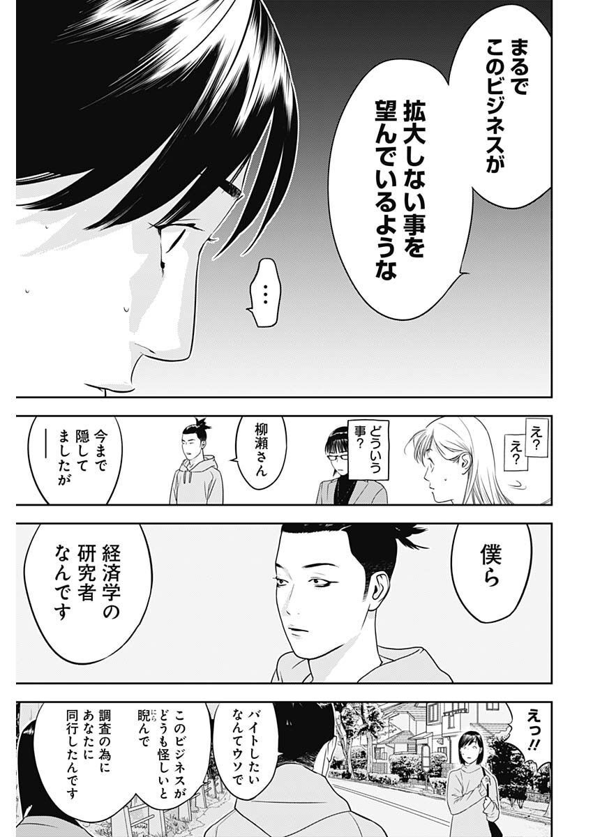 カモのネギには毒がある-加茂教授の"人間"経済学講義- - 第24話 - Page 23