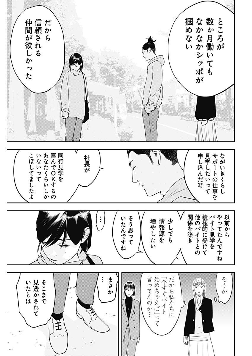 カモのネギには毒がある-加茂教授の"人間"経済学講義- - 第24話 - Page 25