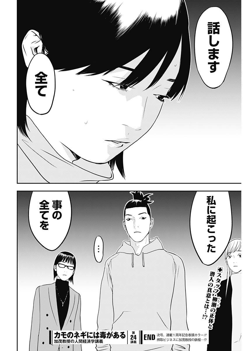 カモのネギには毒がある-加茂教授の"人間"経済学講義- - 第24話 - Page 26