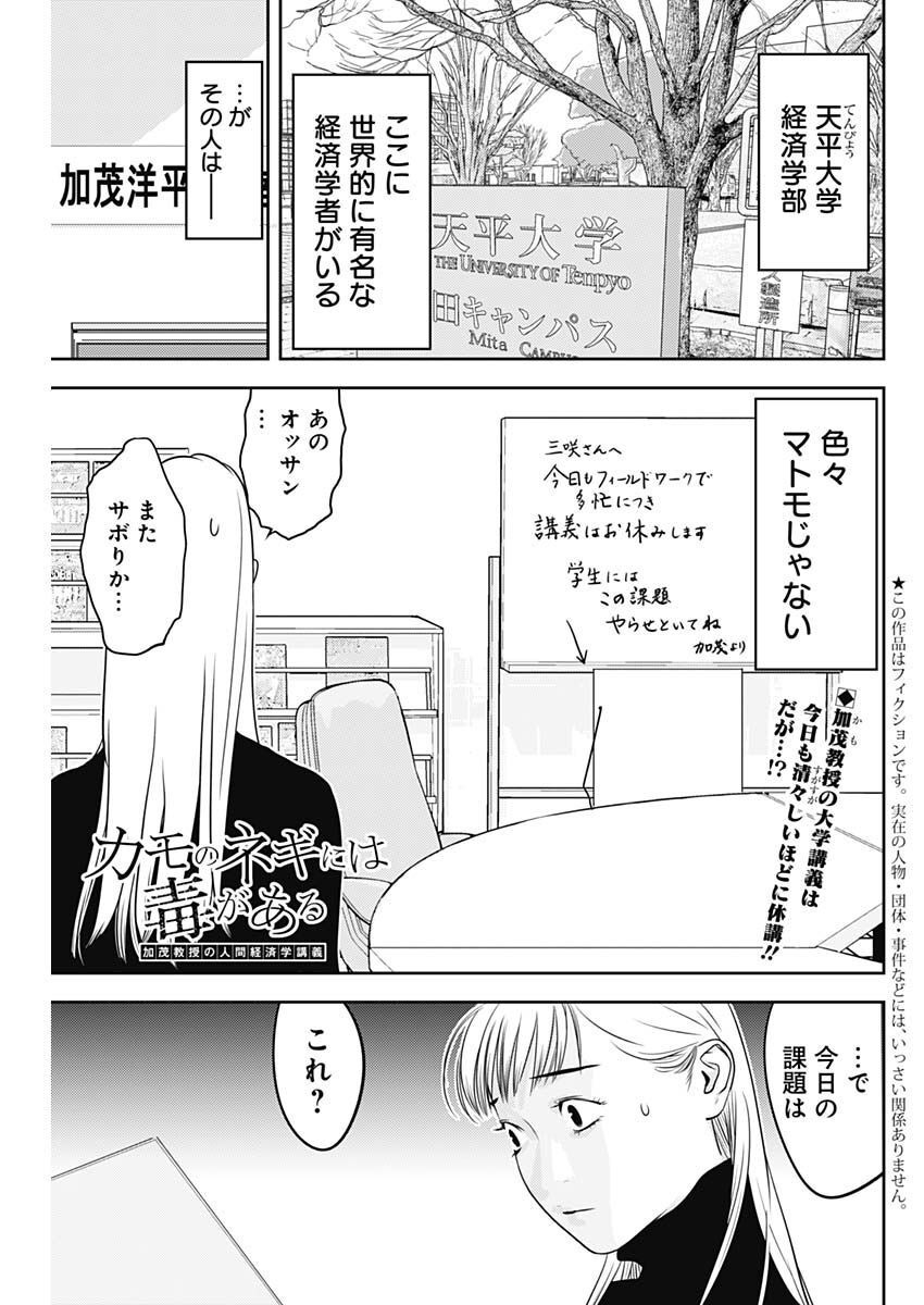 カモのネギには毒がある-加茂教授の"人間"経済学講義- - 第23話 - Page 1