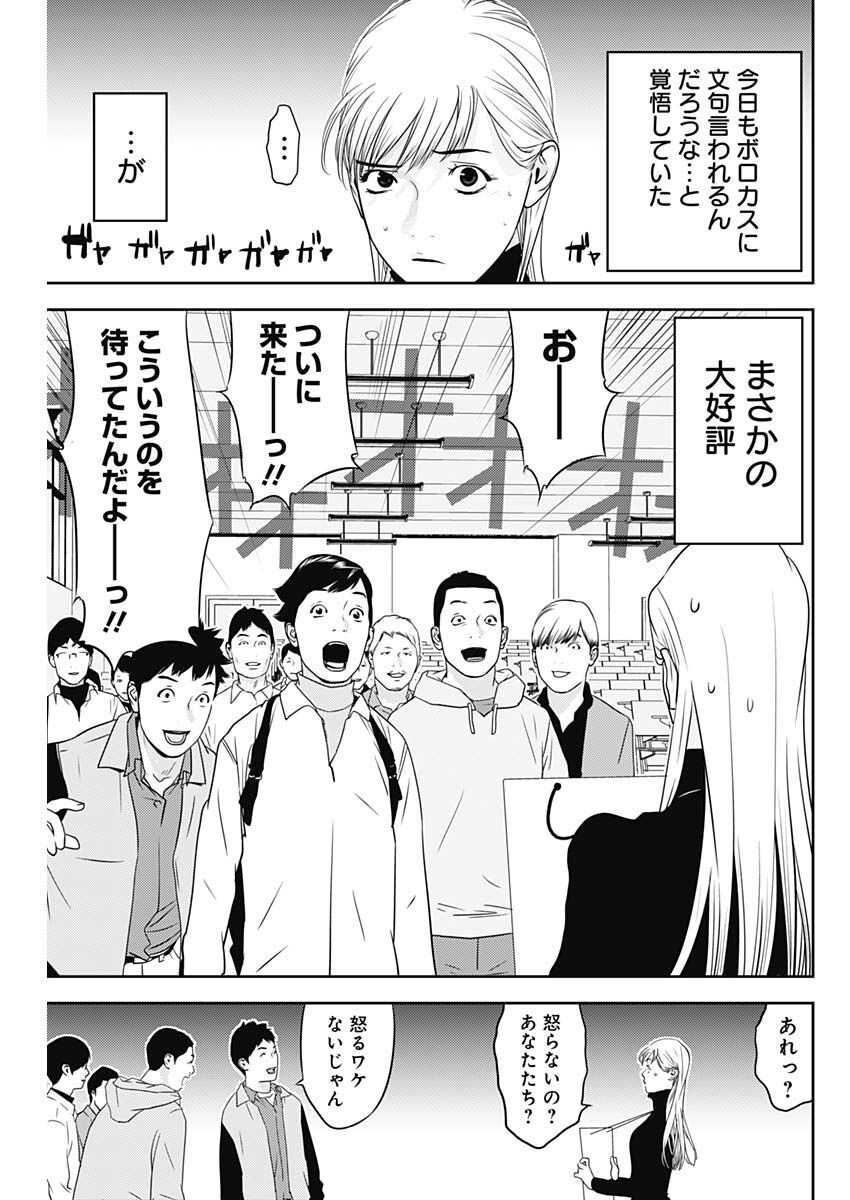 カモのネギには毒がある-加茂教授の"人間"経済学講義- - 第23話 - Page 3