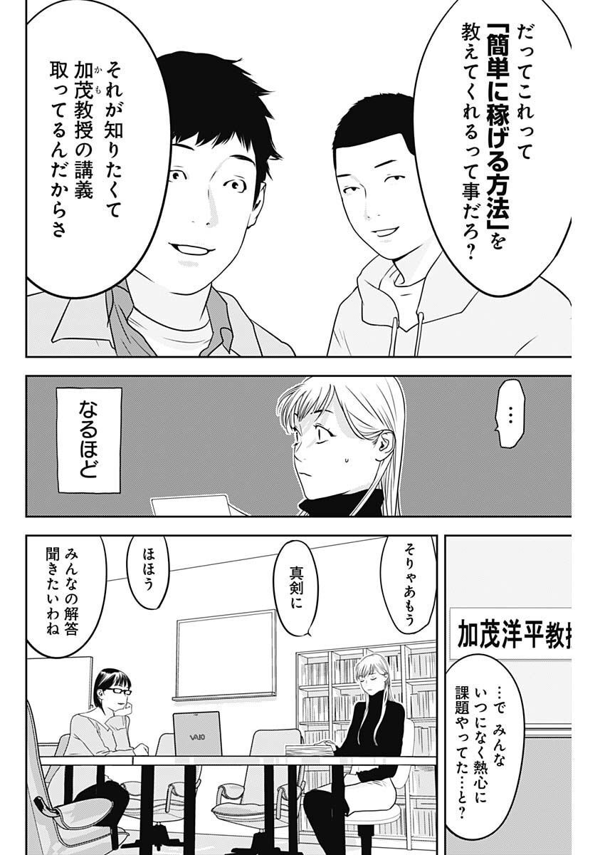 カモのネギには毒がある-加茂教授の"人間"経済学講義- - 第23話 - Page 4