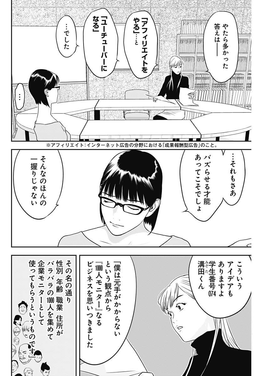 カモのネギには毒がある-加茂教授の"人間"経済学講義- - 第23話 - Page 6