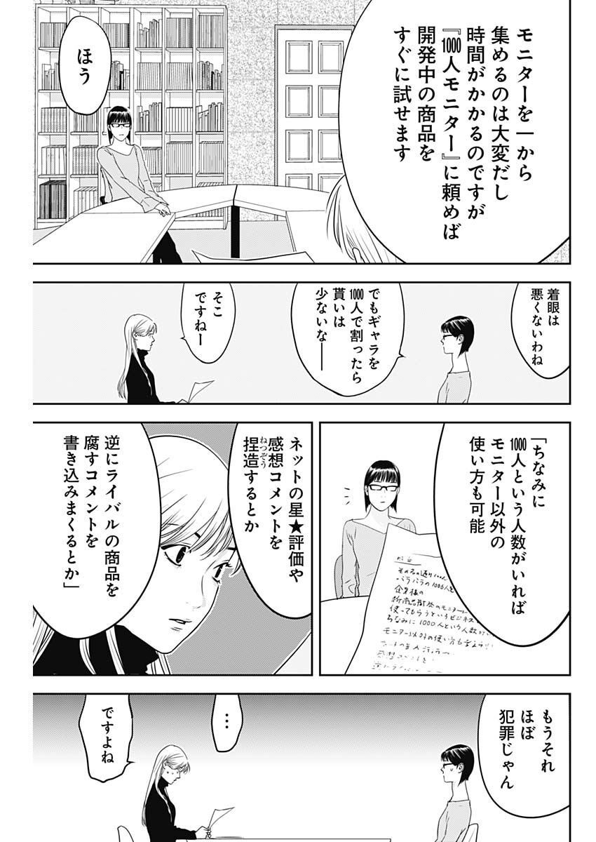 カモのネギには毒がある-加茂教授の"人間"経済学講義- - 第23話 - Page 7