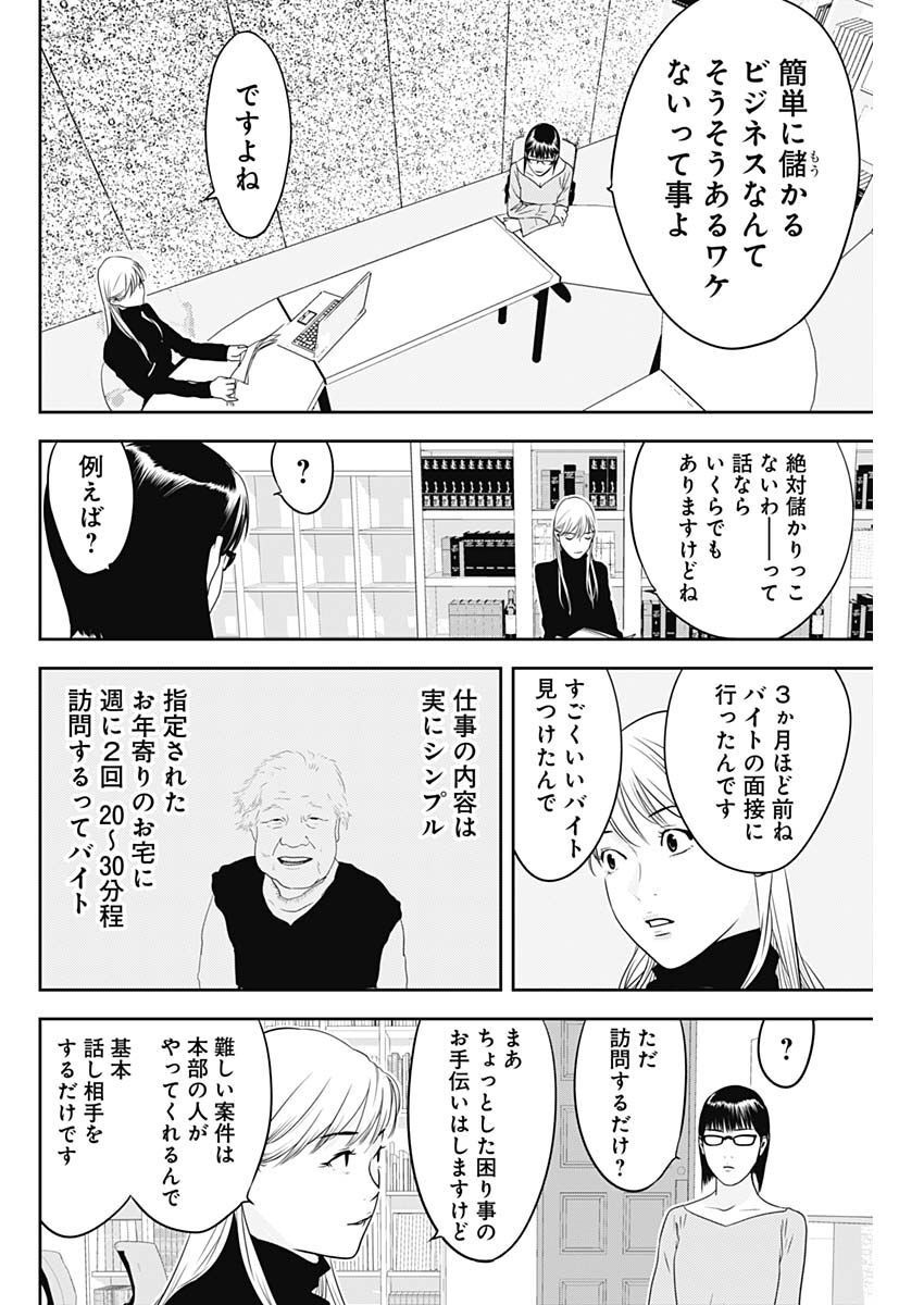 カモのネギには毒がある-加茂教授の"人間"経済学講義- - 第23話 - Page 8