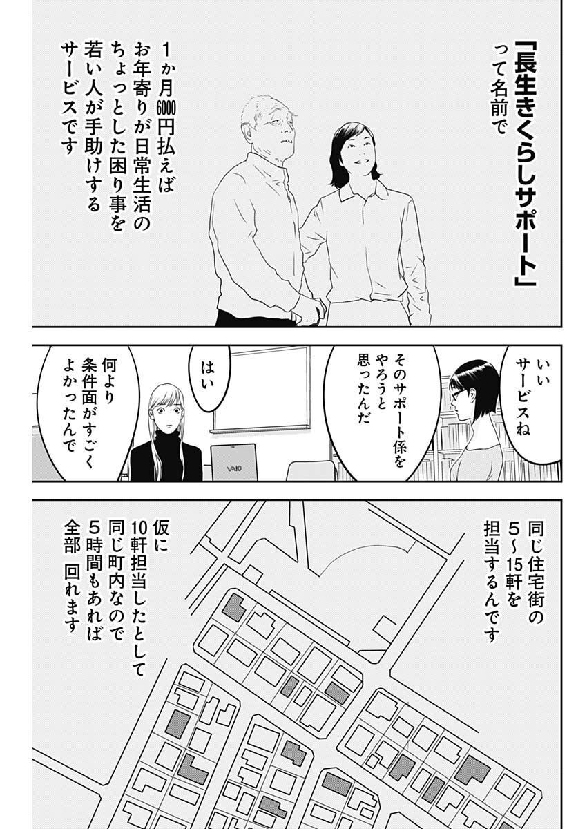 カモのネギには毒がある-加茂教授の"人間"経済学講義- - 第23話 - Page 9