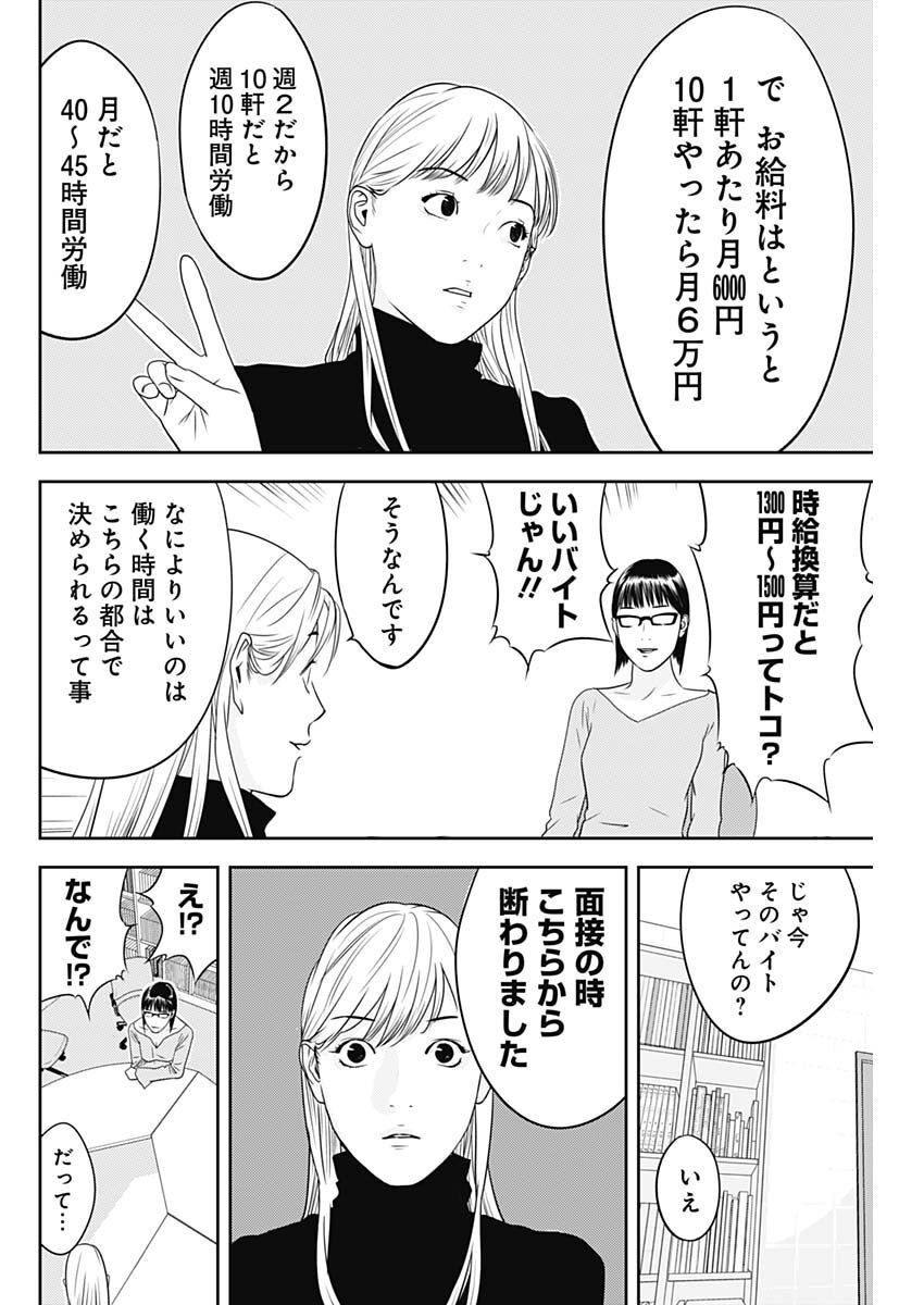 カモのネギには毒がある-加茂教授の"人間"経済学講義- - 第23話 - Page 10