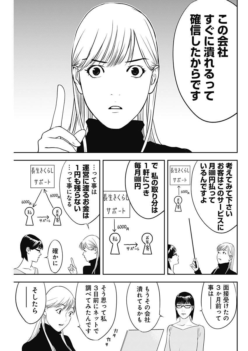 カモのネギには毒がある-加茂教授の"人間"経済学講義- - 第23話 - Page 11