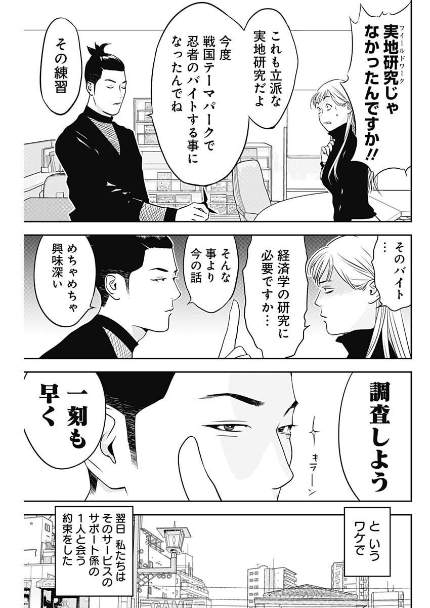 カモのネギには毒がある-加茂教授の"人間"経済学講義- - 第23話 - Page 13