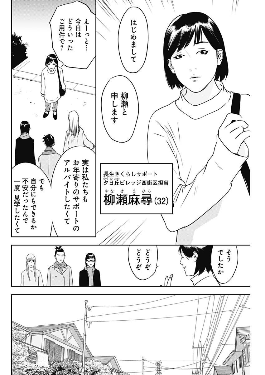 カモのネギには毒がある-加茂教授の"人間"経済学講義- - 第23話 - Page 14