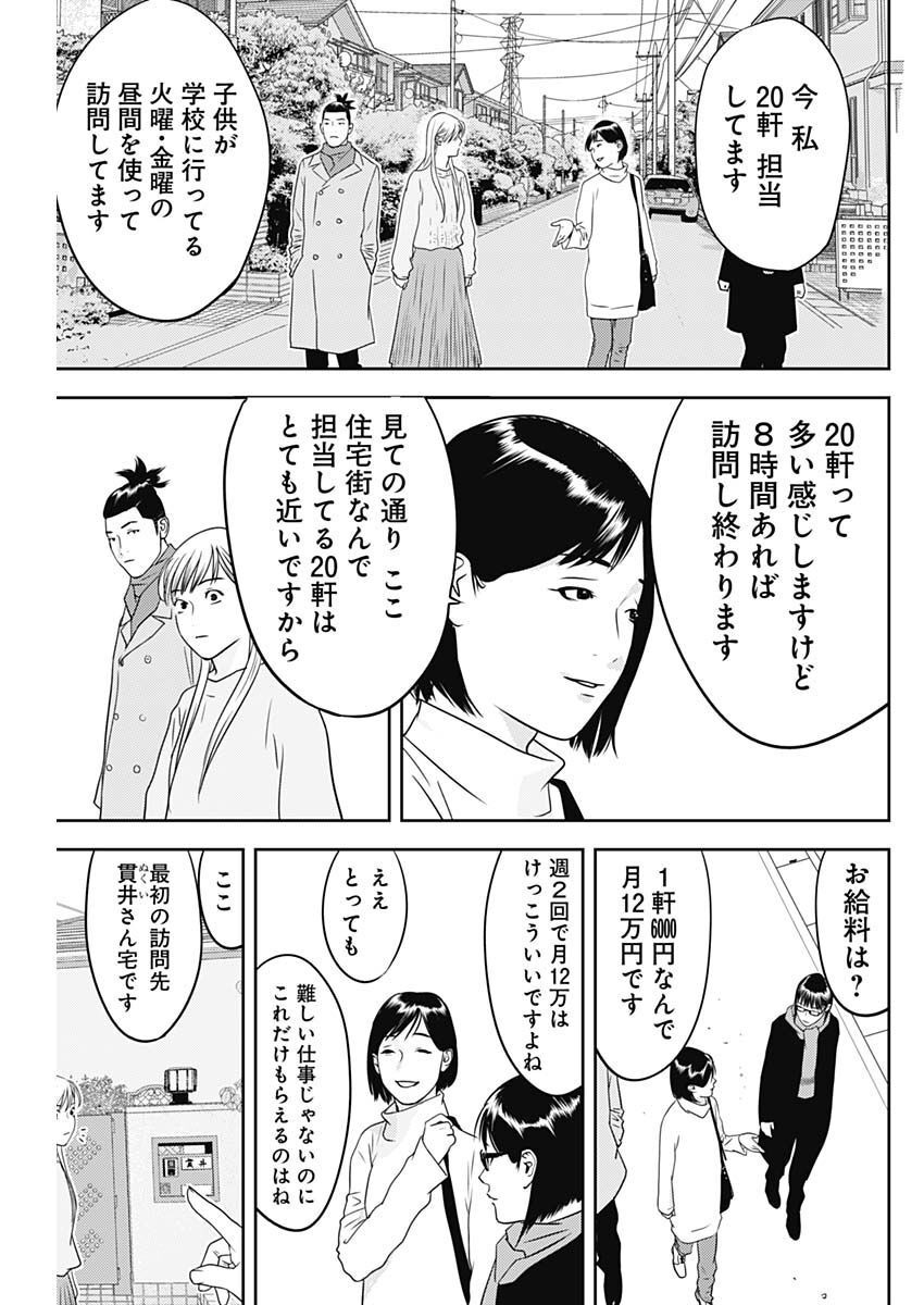 カモのネギには毒がある-加茂教授の"人間"経済学講義- - 第23話 - Page 15