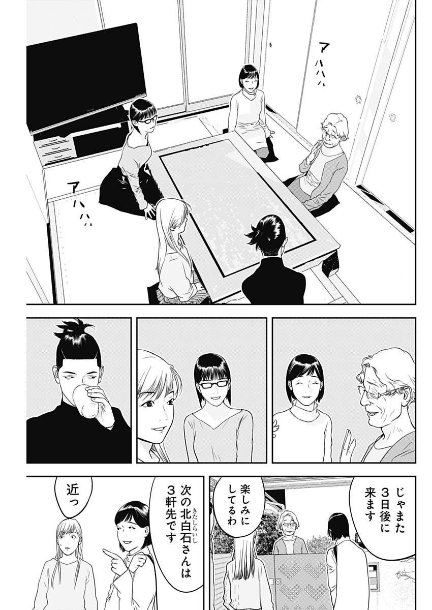 カモのネギには毒がある-加茂教授の"人間"経済学講義- - 第23話 - Page 17