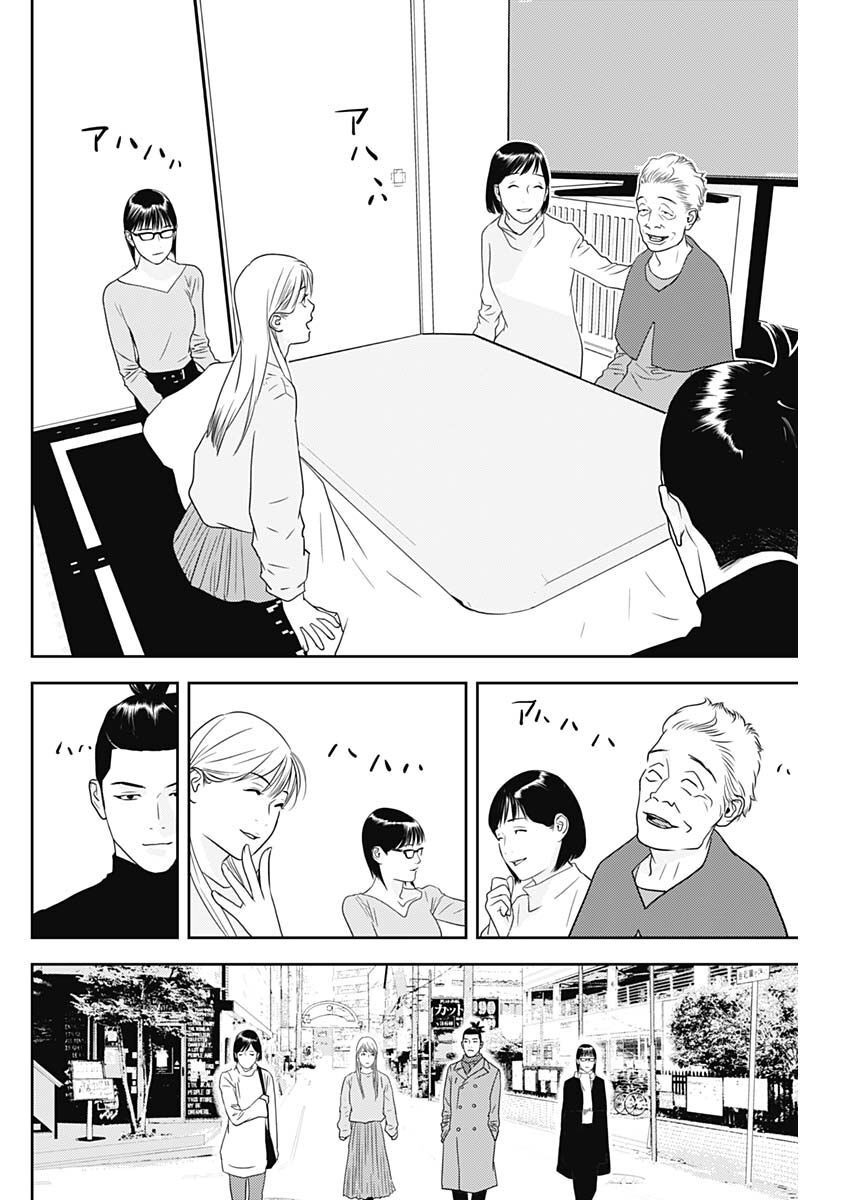 カモのネギには毒がある-加茂教授の"人間"経済学講義- - 第23話 - Page 18