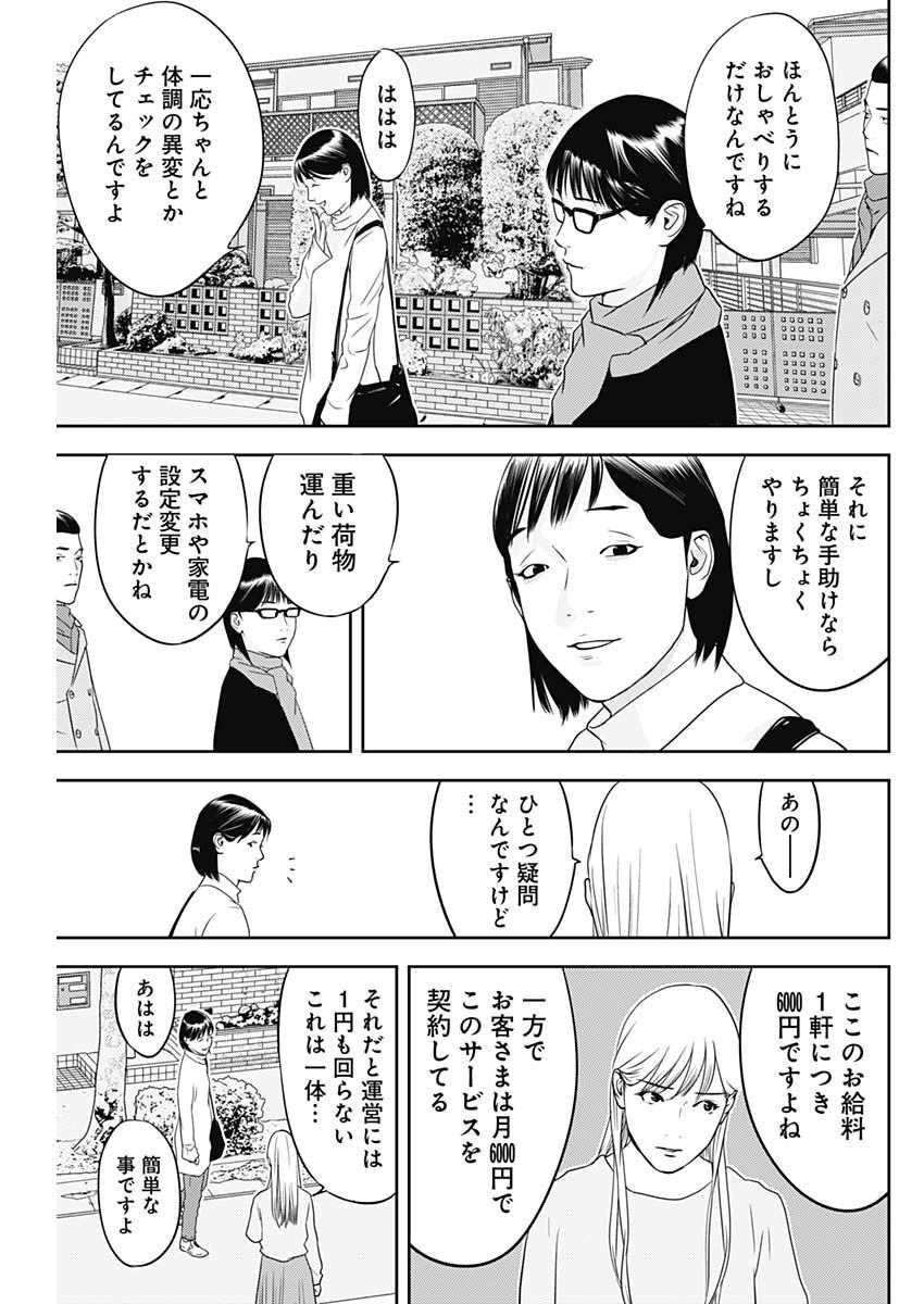 カモのネギには毒がある-加茂教授の"人間"経済学講義- - 第23話 - Page 19