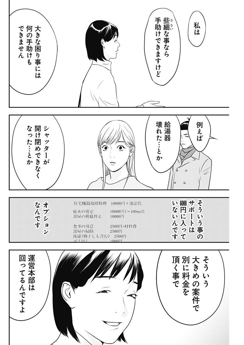 カモのネギには毒がある-加茂教授の"人間"経済学講義- - 第23話 - Page 20