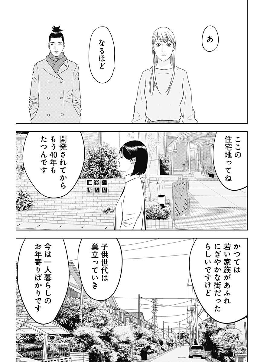 カモのネギには毒がある-加茂教授の"人間"経済学講義- - 第23話 - Page 21