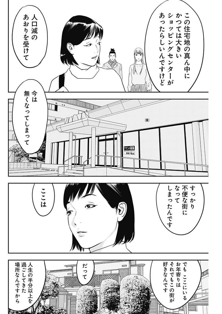 カモのネギには毒がある-加茂教授の"人間"経済学講義- - 第23話 - Page 22