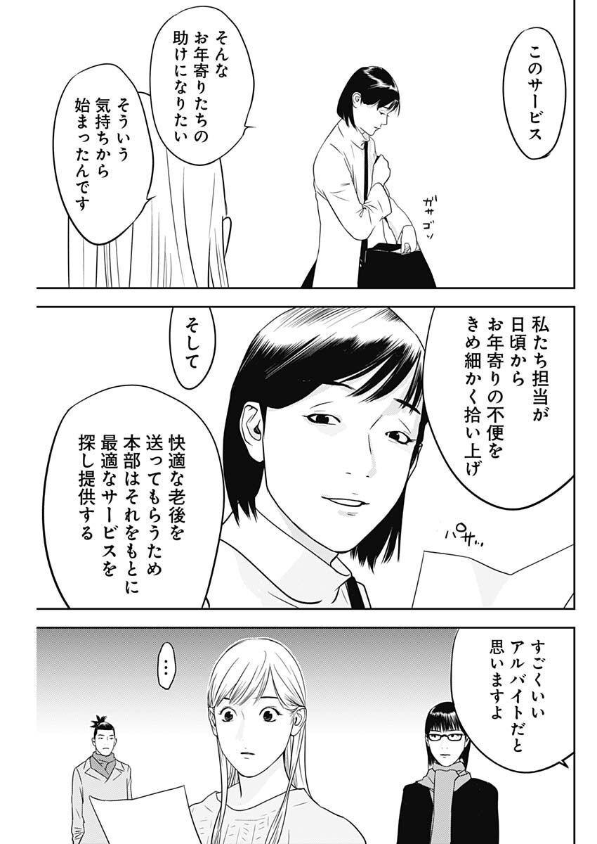 カモのネギには毒がある-加茂教授の"人間"経済学講義- - 第23話 - Page 23