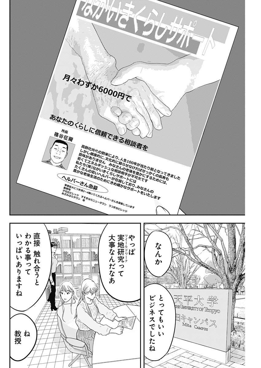 カモのネギには毒がある-加茂教授の"人間"経済学講義- - 第23話 - Page 24