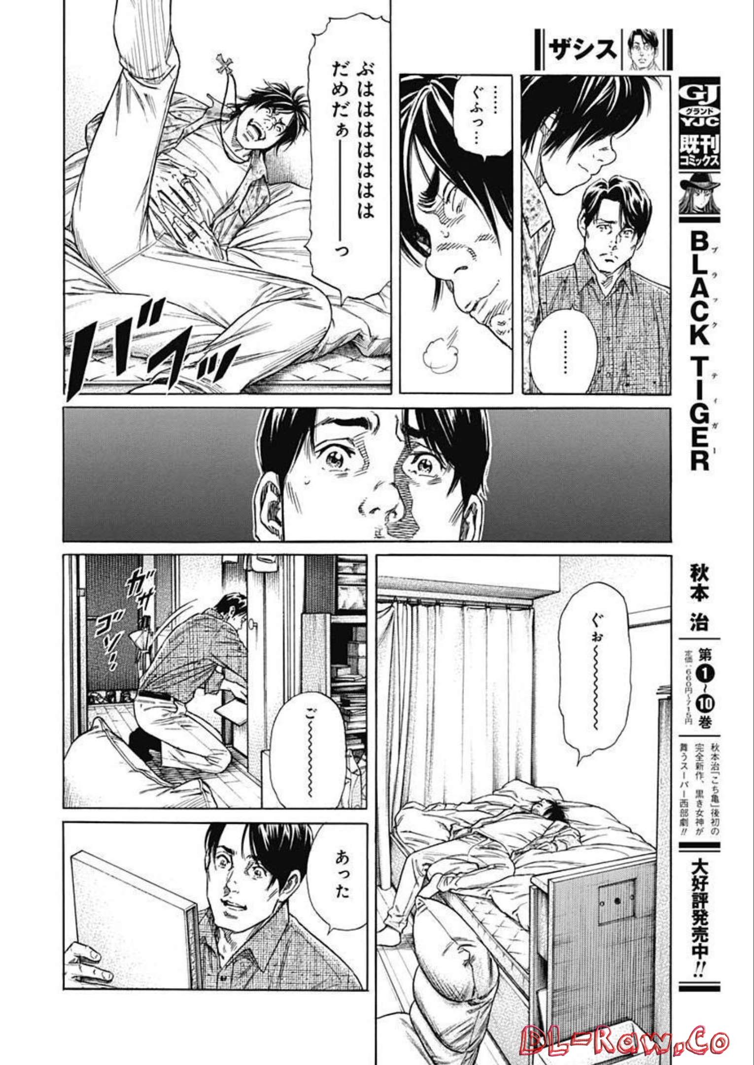 カモのネギには毒がある-加茂教授の"人間"経済学講義- - 第22話 - Page 2