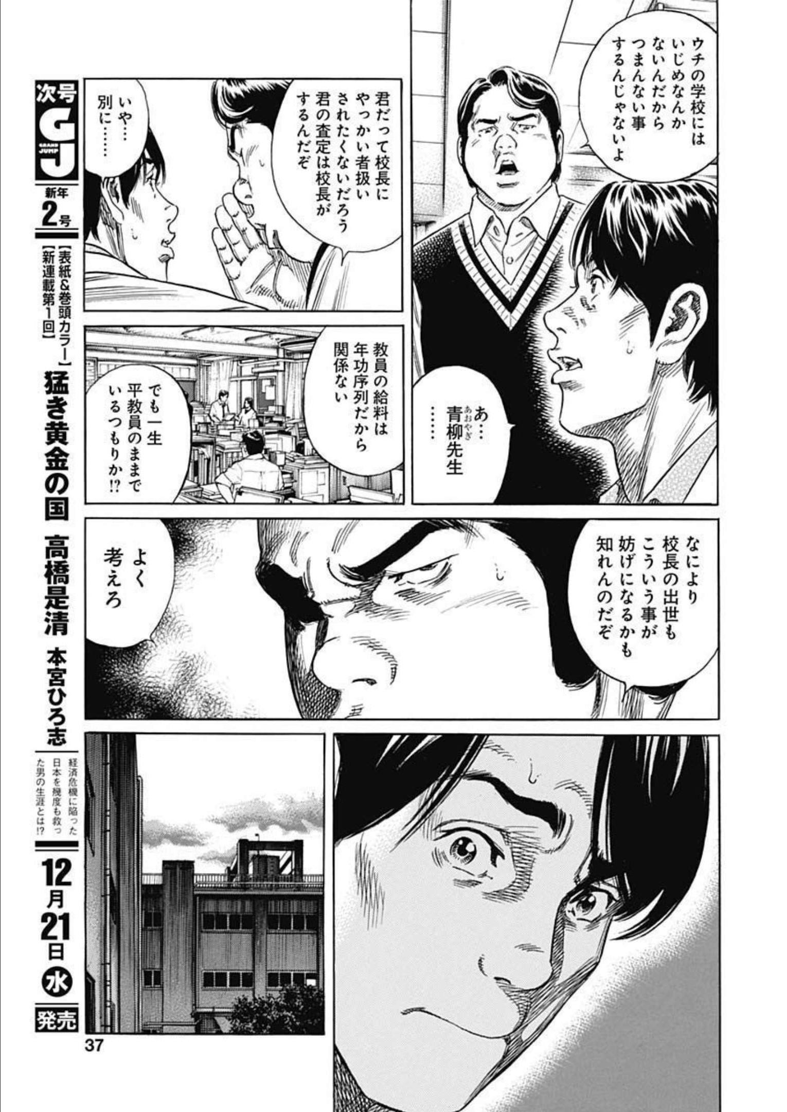 カモのネギには毒がある-加茂教授の"人間"経済学講義- - 第22話 - Page 9