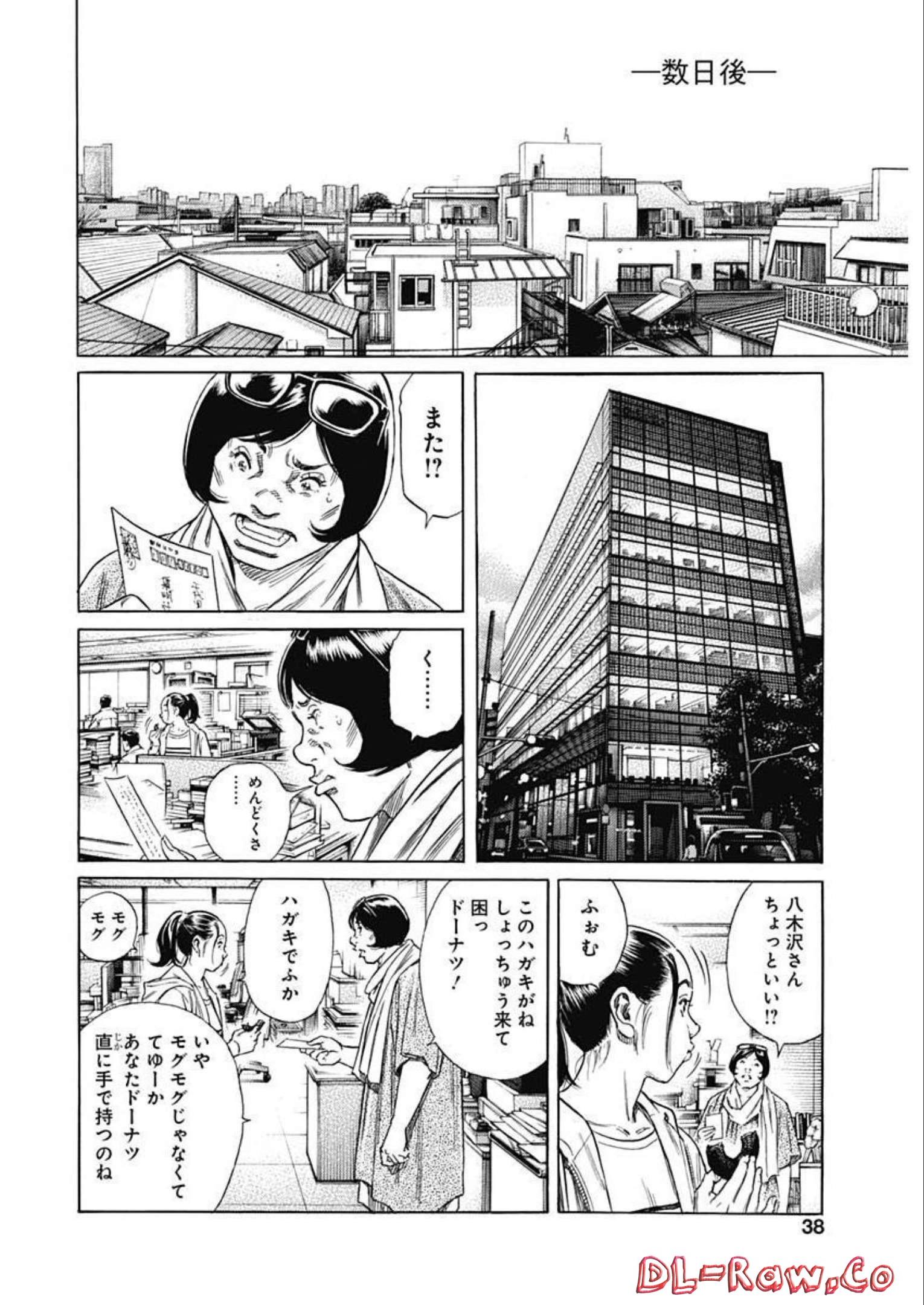 カモのネギには毒がある-加茂教授の"人間"経済学講義- - 第22話 - Page 10