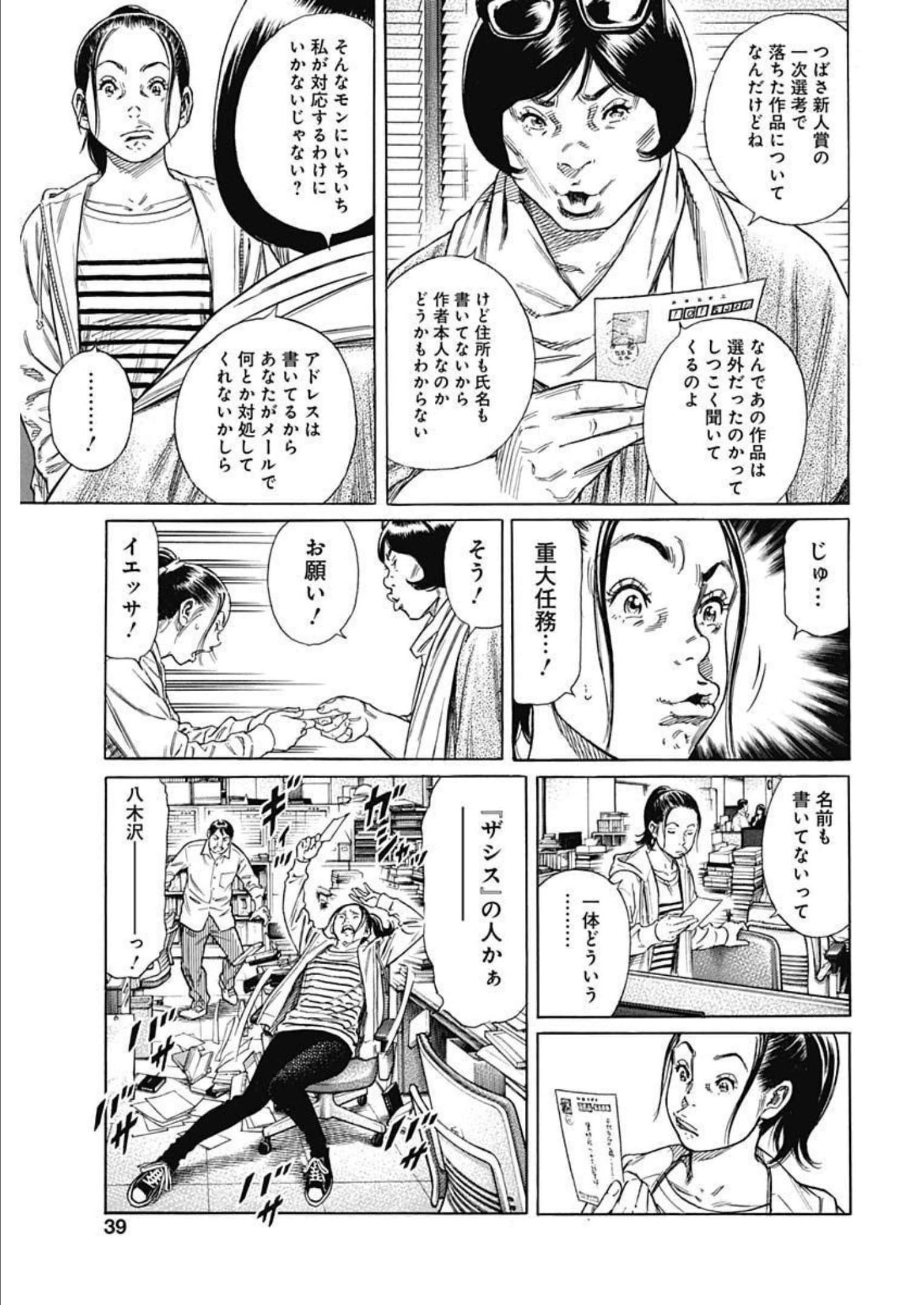 カモのネギには毒がある-加茂教授の"人間"経済学講義- - 第22話 - Page 11