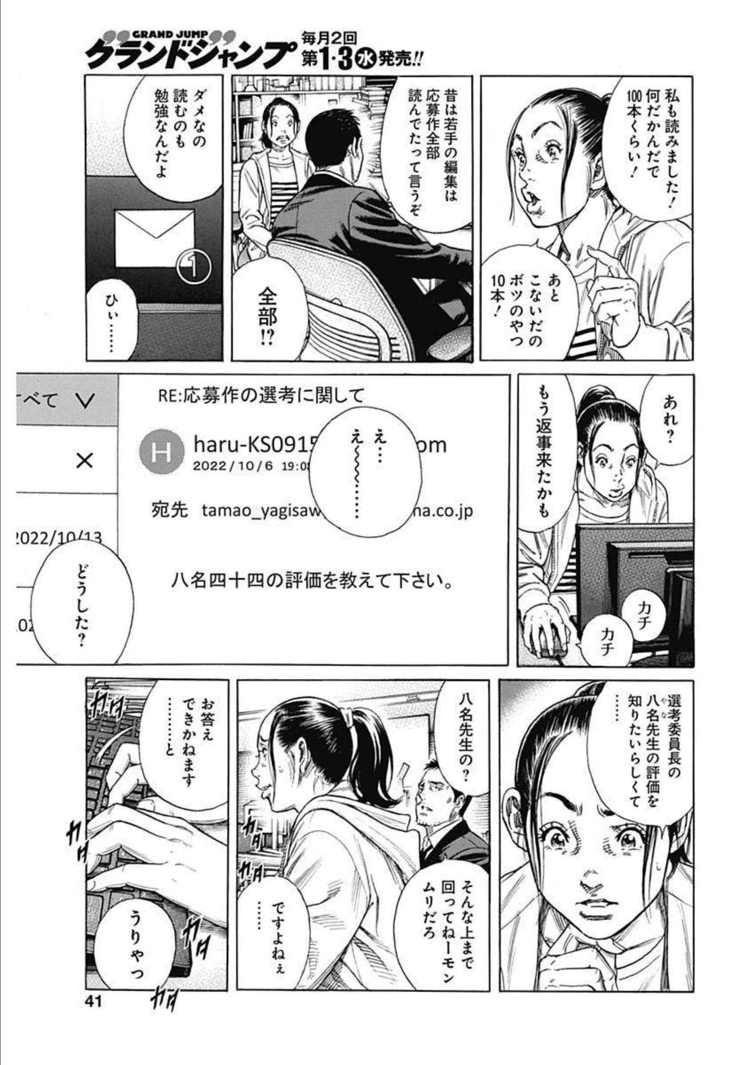 カモのネギには毒がある-加茂教授の"人間"経済学講義- - 第22話 - Page 13