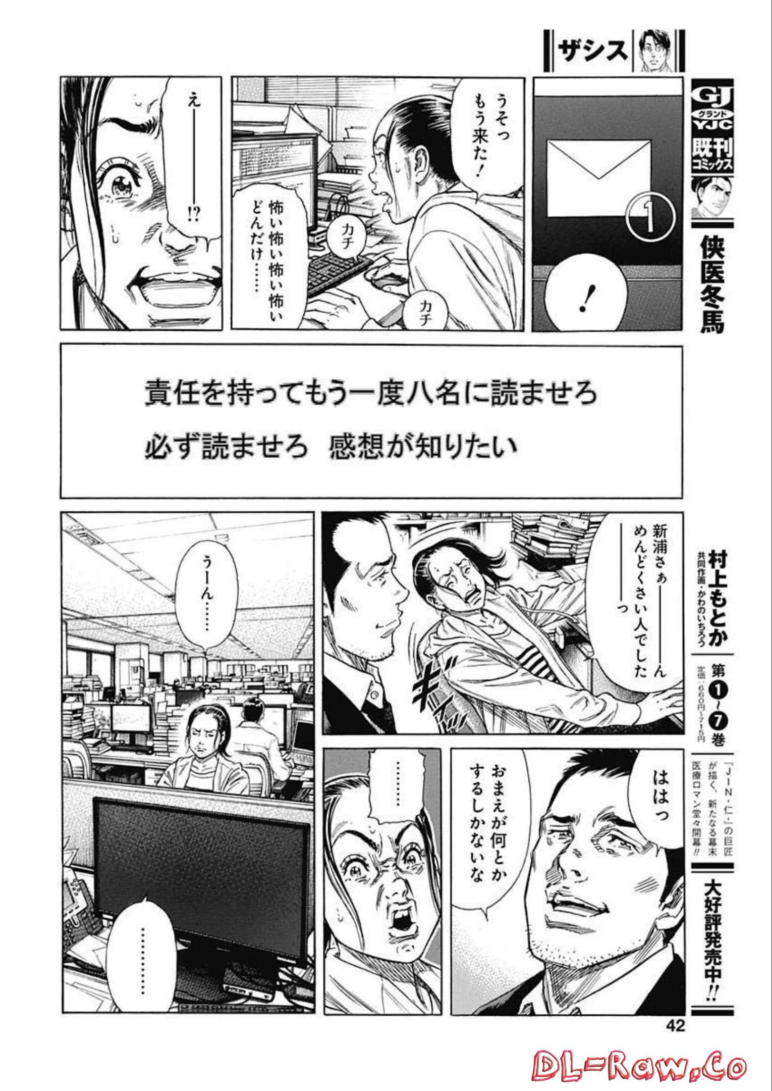 カモのネギには毒がある-加茂教授の"人間"経済学講義- - 第22話 - Page 14