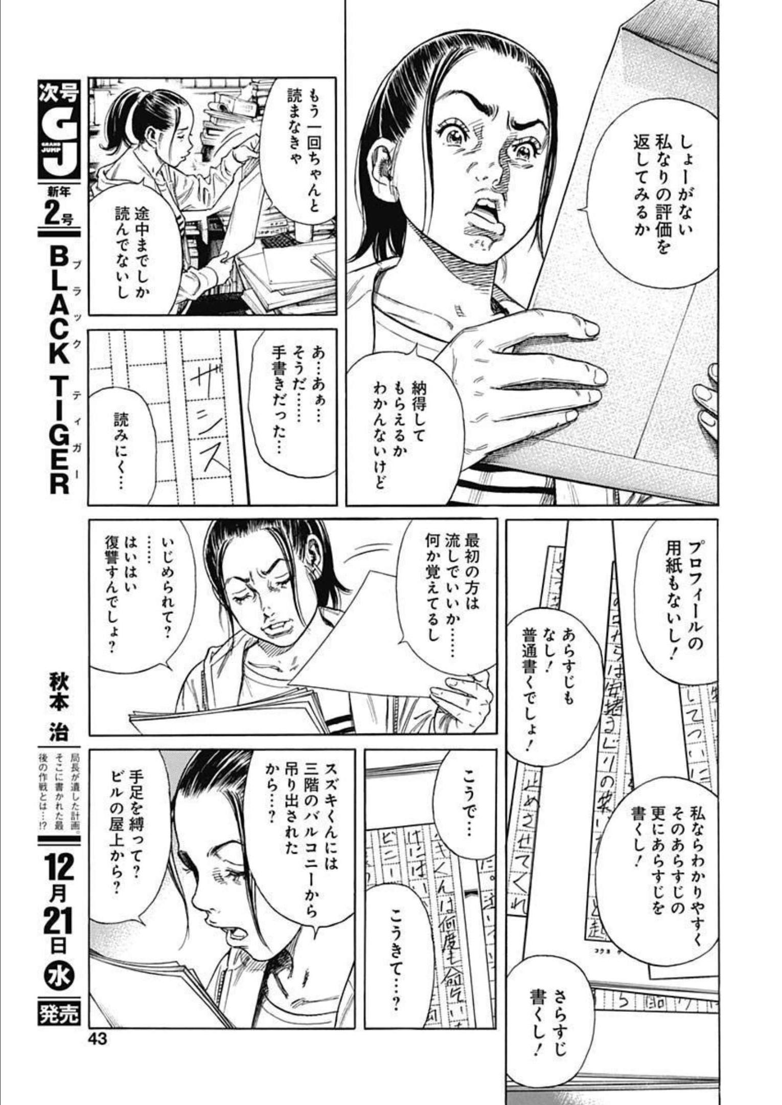 カモのネギには毒がある-加茂教授の"人間"経済学講義- - 第22話 - Page 15