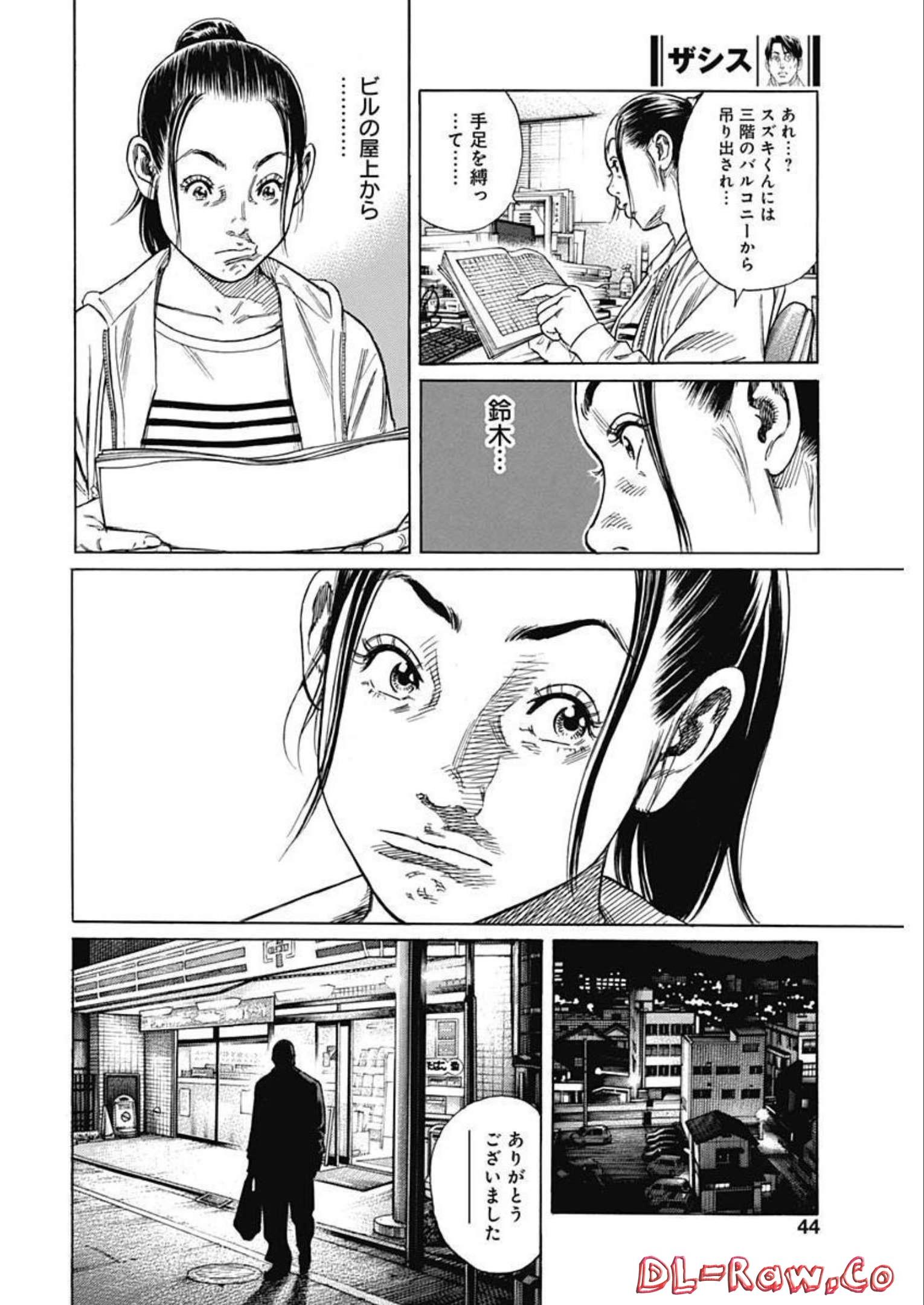 カモのネギには毒がある-加茂教授の"人間"経済学講義- - 第22話 - Page 16