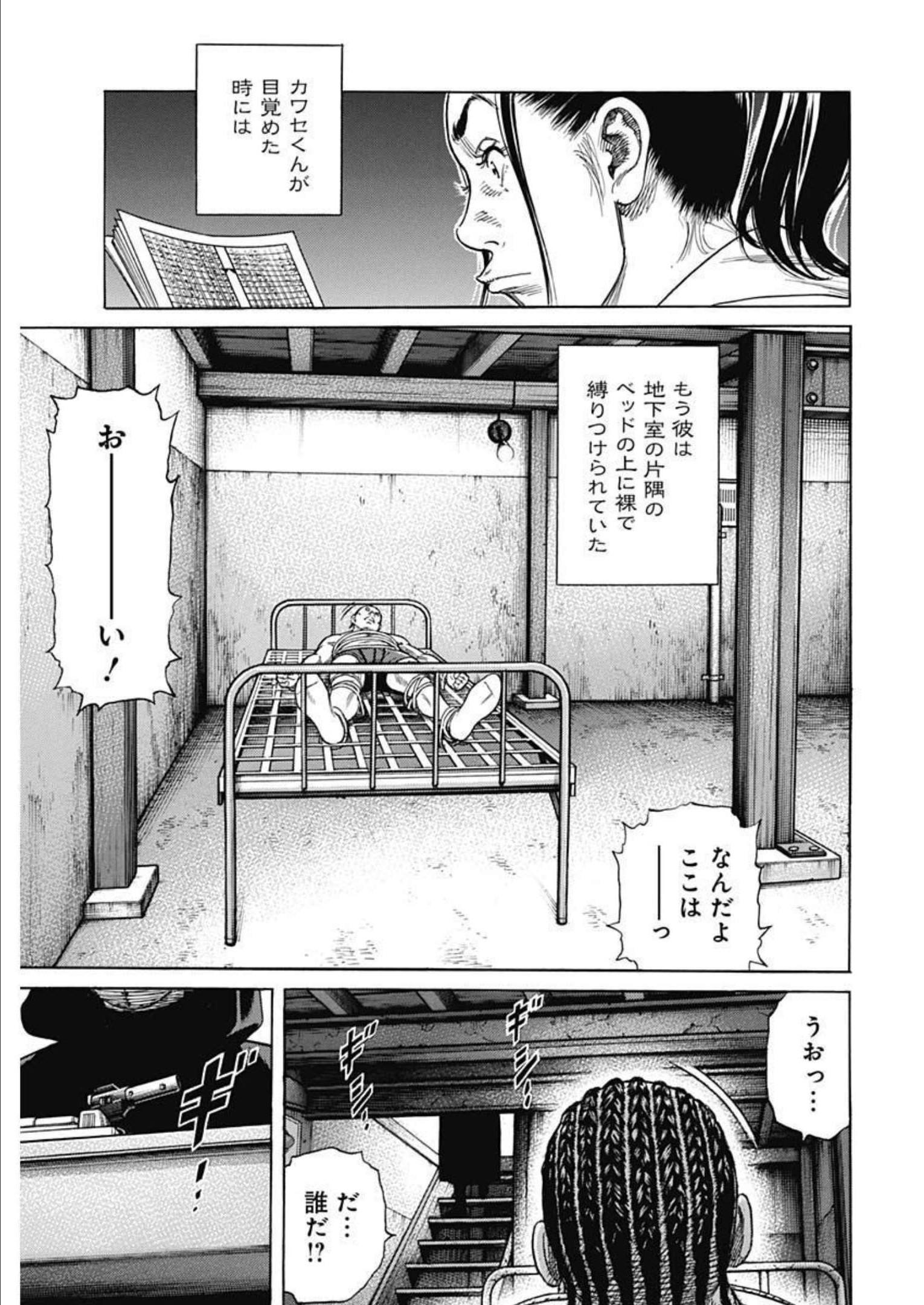 カモのネギには毒がある-加茂教授の"人間"経済学講義- - 第22話 - Page 19