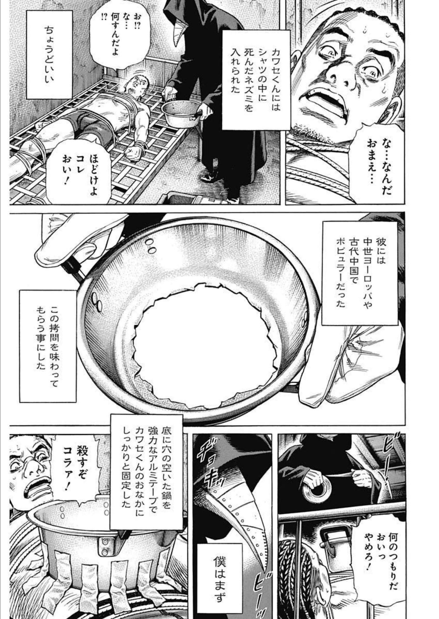 カモのネギには毒がある-加茂教授の"人間"経済学講義- - 第22話 - Page 21