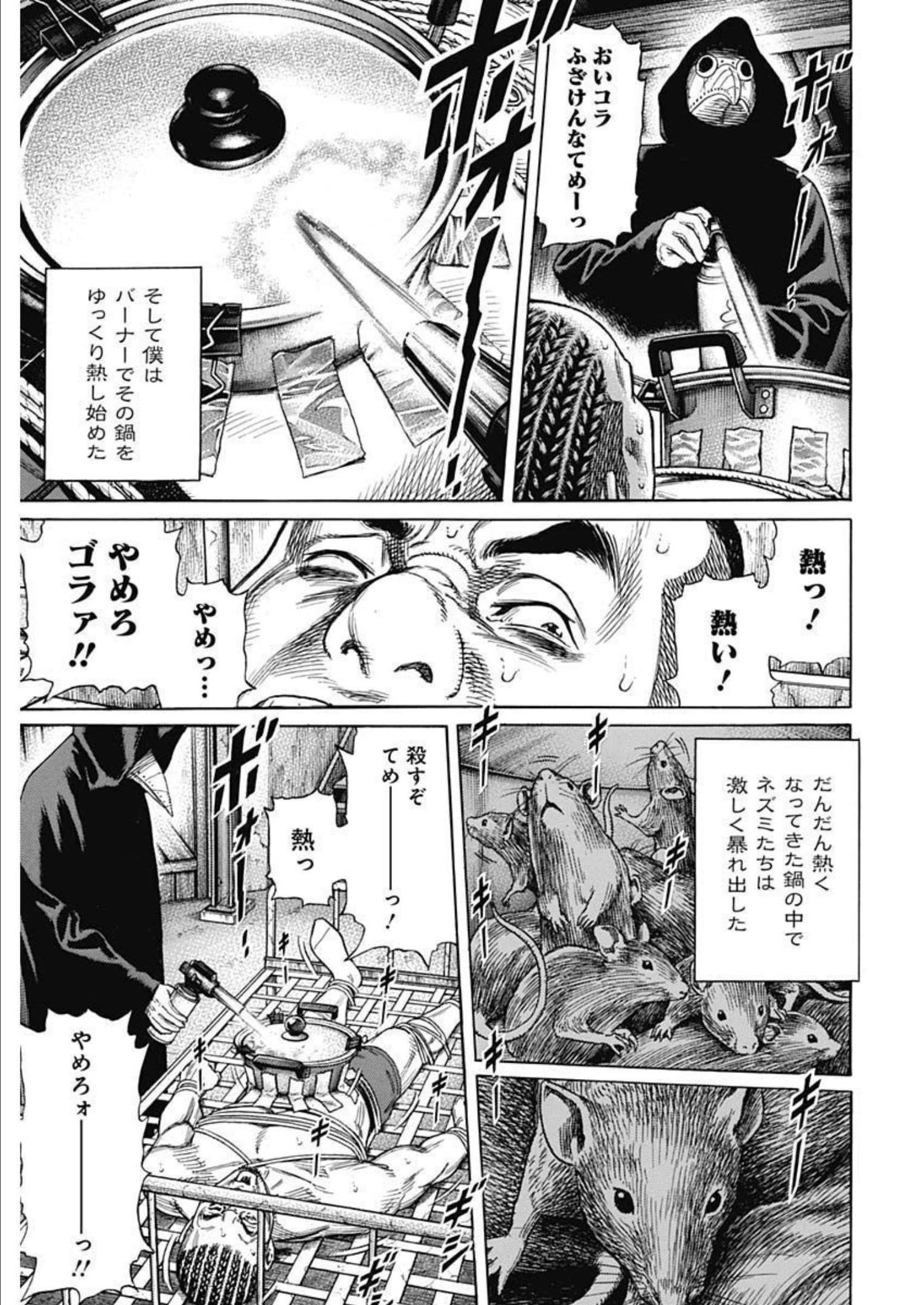 カモのネギには毒がある-加茂教授の"人間"経済学講義- - 第22話 - Page 23