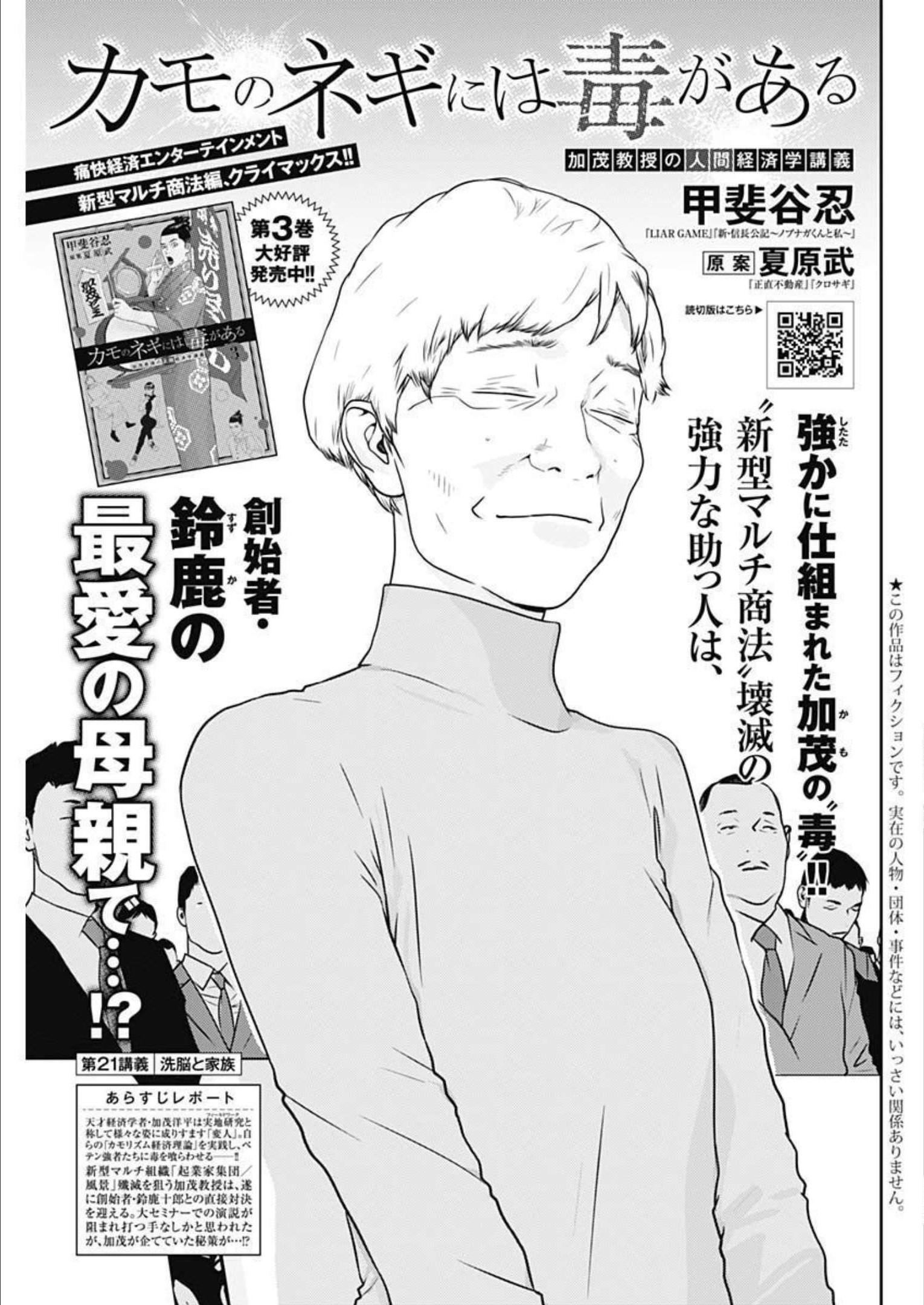 カモのネギには毒がある-加茂教授の"人間"経済学講義- - 第21話 - Page 1