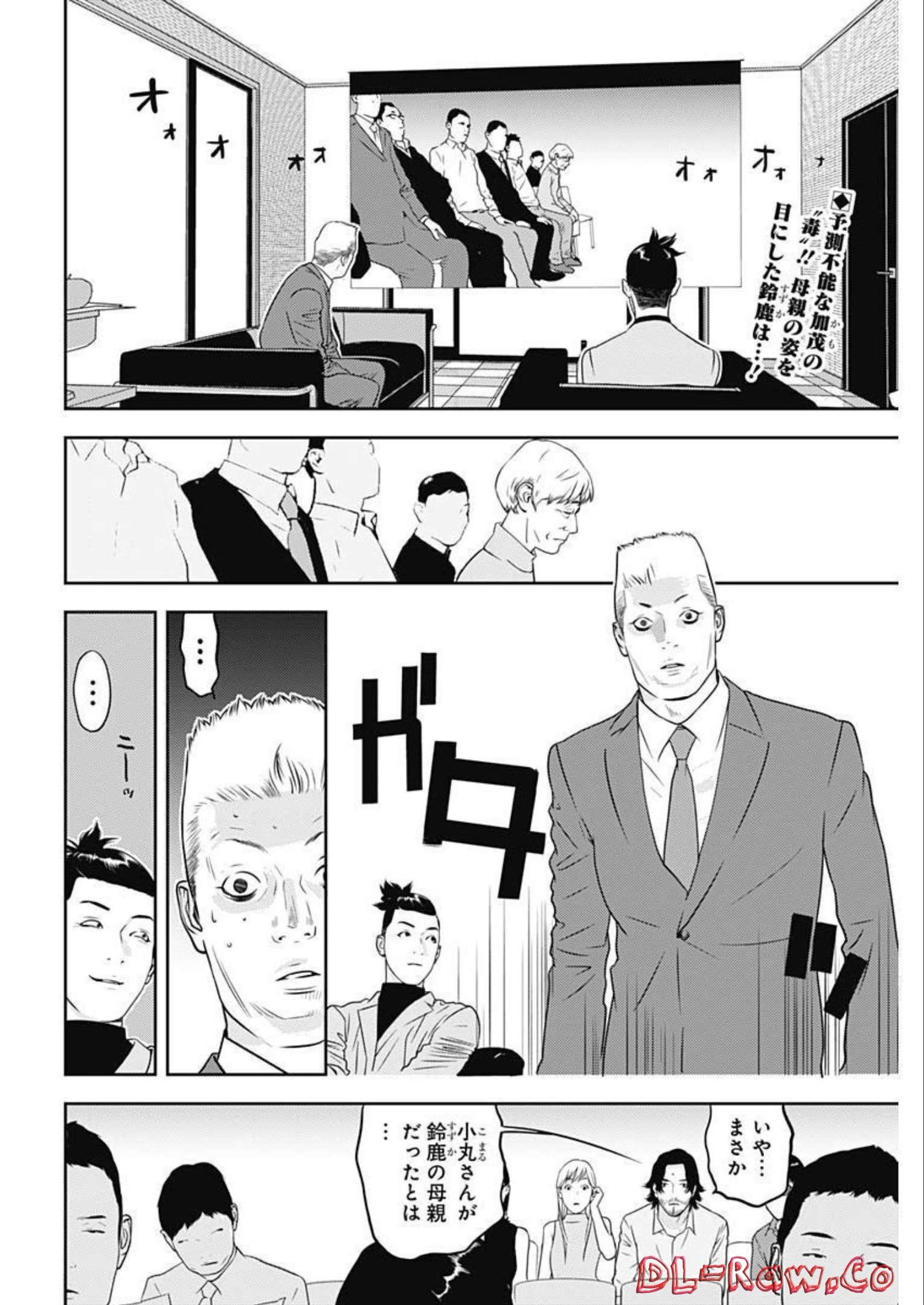 カモのネギには毒がある-加茂教授の"人間"経済学講義- - 第21話 - Page 2