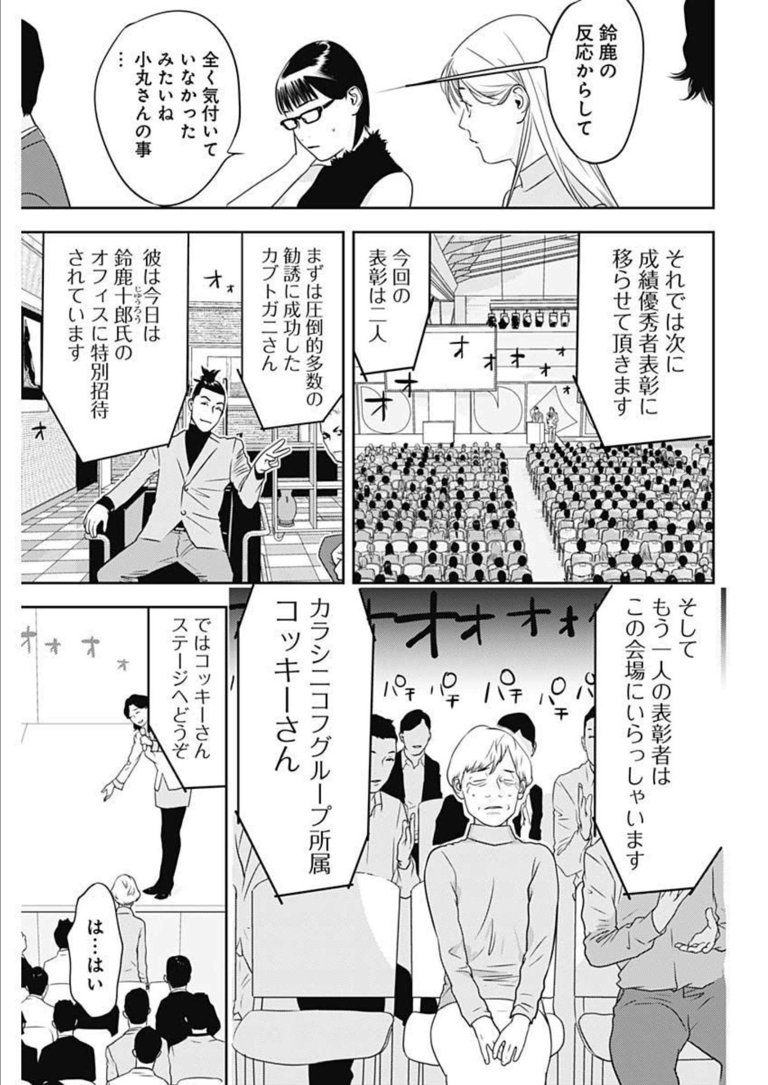 カモのネギには毒がある-加茂教授の"人間"経済学講義- - 第21話 - Page 3