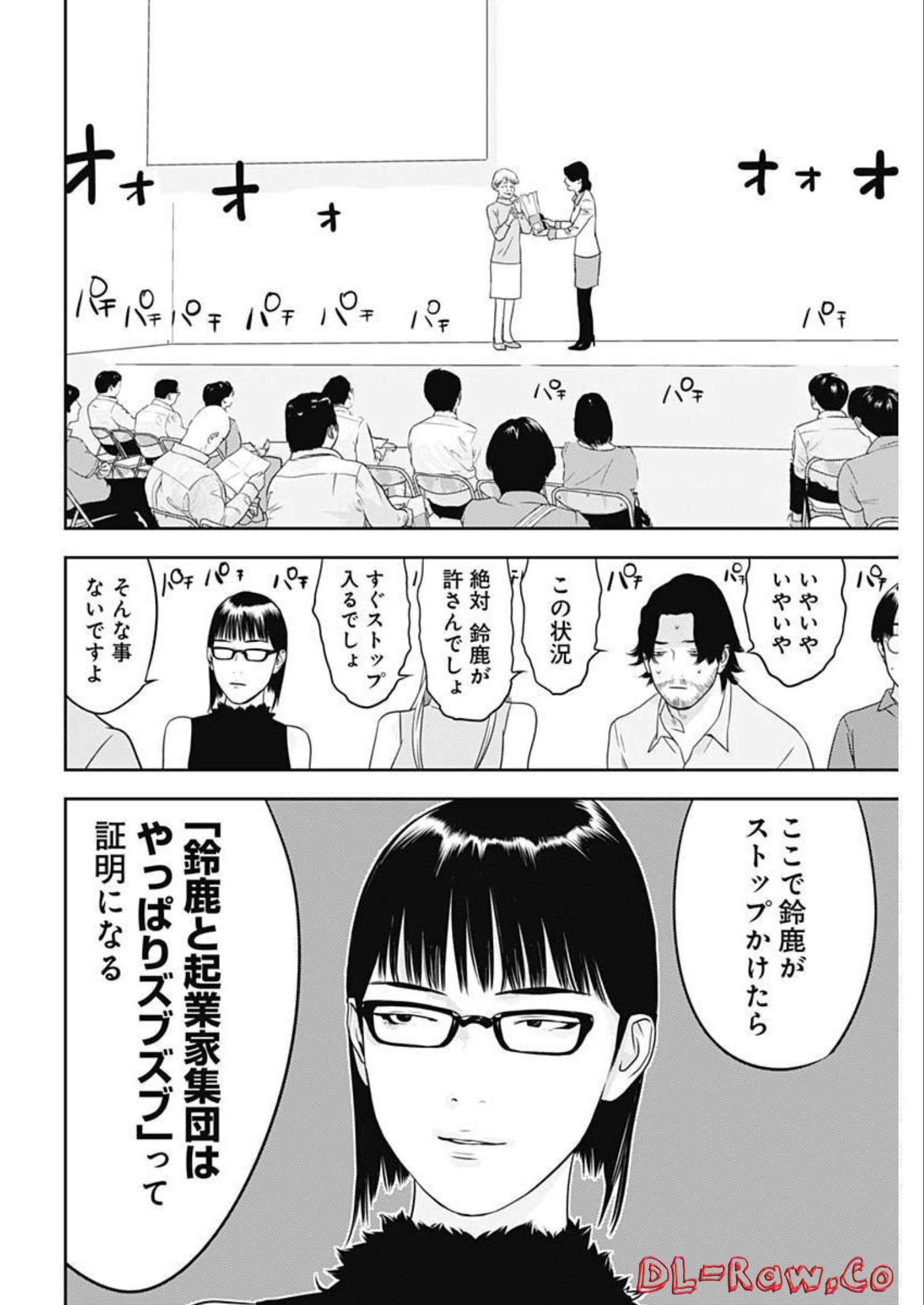 カモのネギには毒がある-加茂教授の"人間"経済学講義- - 第21話 - Page 4