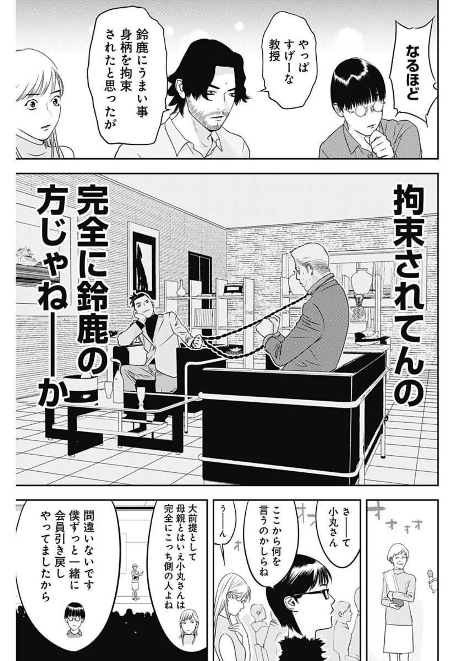 カモのネギには毒がある-加茂教授の"人間"経済学講義- - 第21話 - Page 5