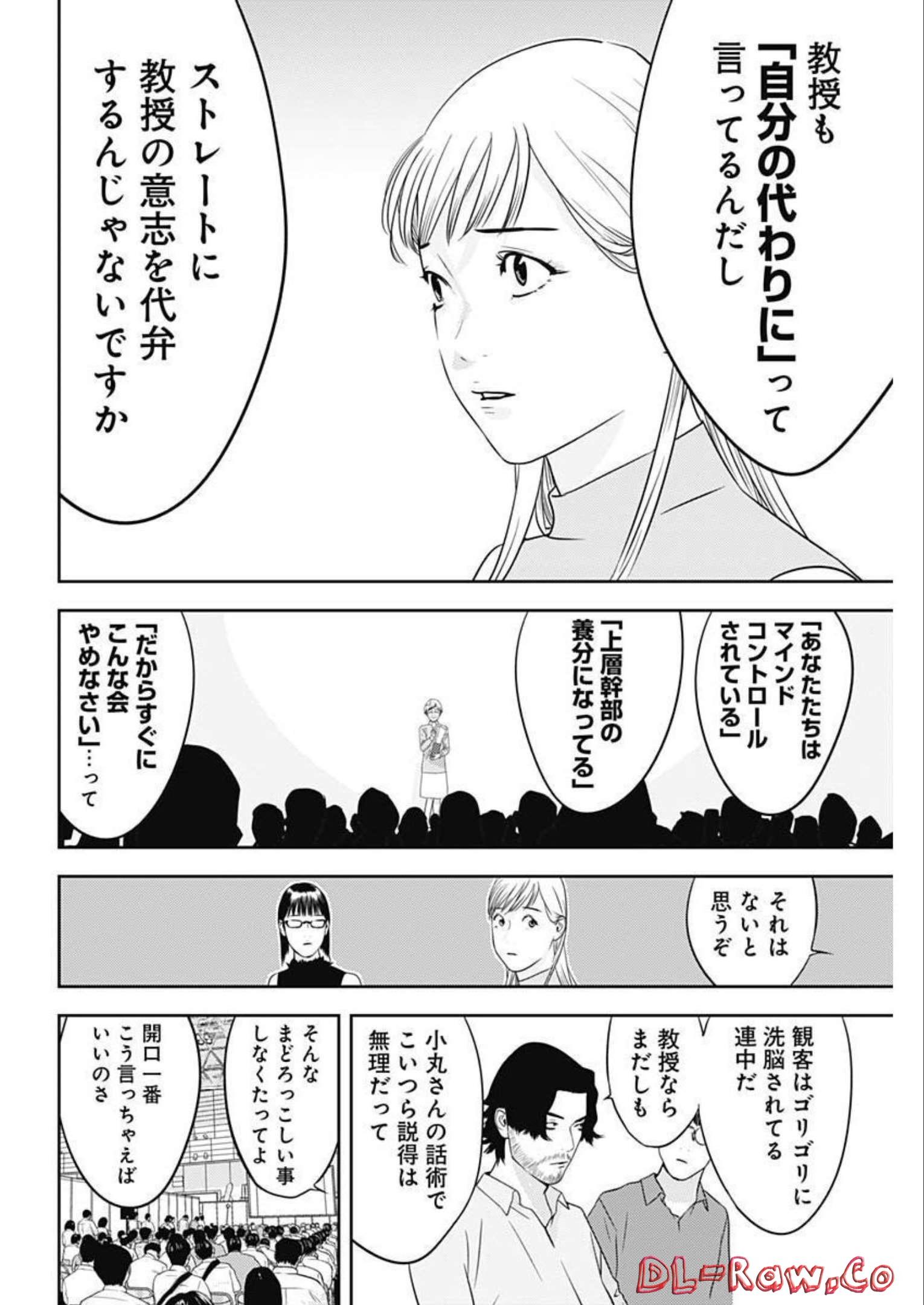 カモのネギには毒がある-加茂教授の"人間"経済学講義- - 第21話 - Page 6