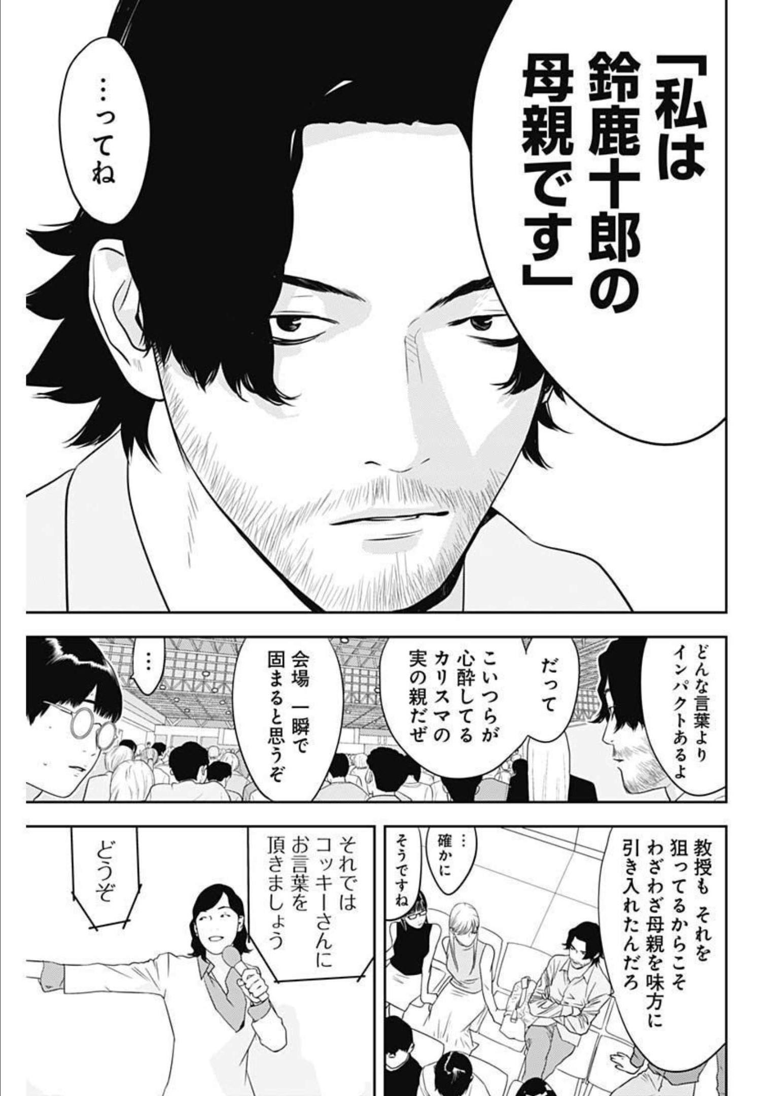 カモのネギには毒がある-加茂教授の"人間"経済学講義- - 第21話 - Page 7