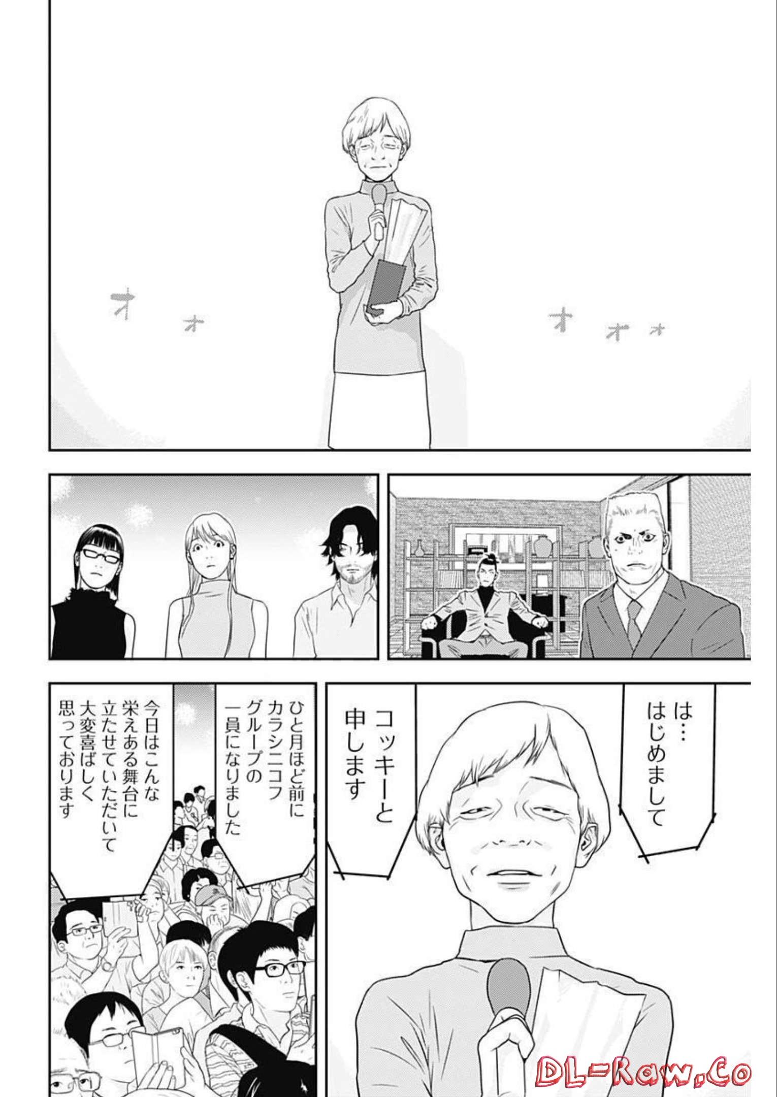 カモのネギには毒がある-加茂教授の"人間"経済学講義- - 第21話 - Page 8