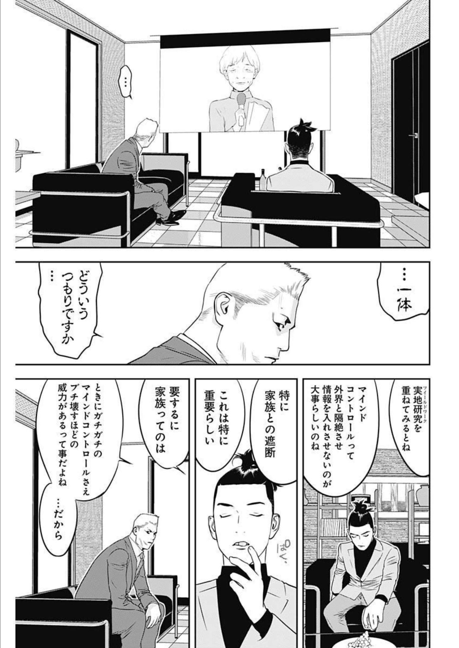 カモのネギには毒がある-加茂教授の"人間"経済学講義- - 第21話 - Page 9