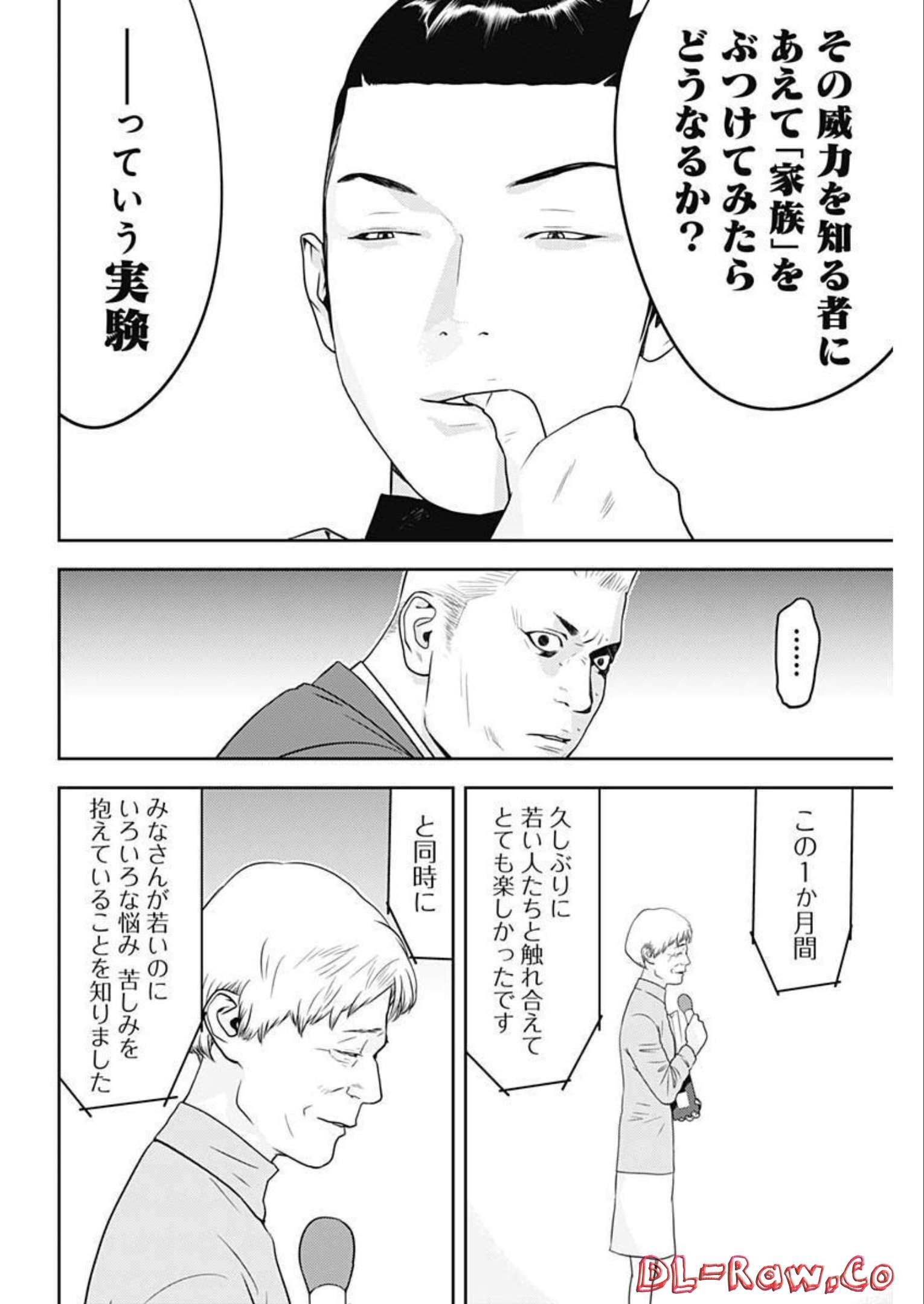 カモのネギには毒がある-加茂教授の"人間"経済学講義- - 第21話 - Page 10