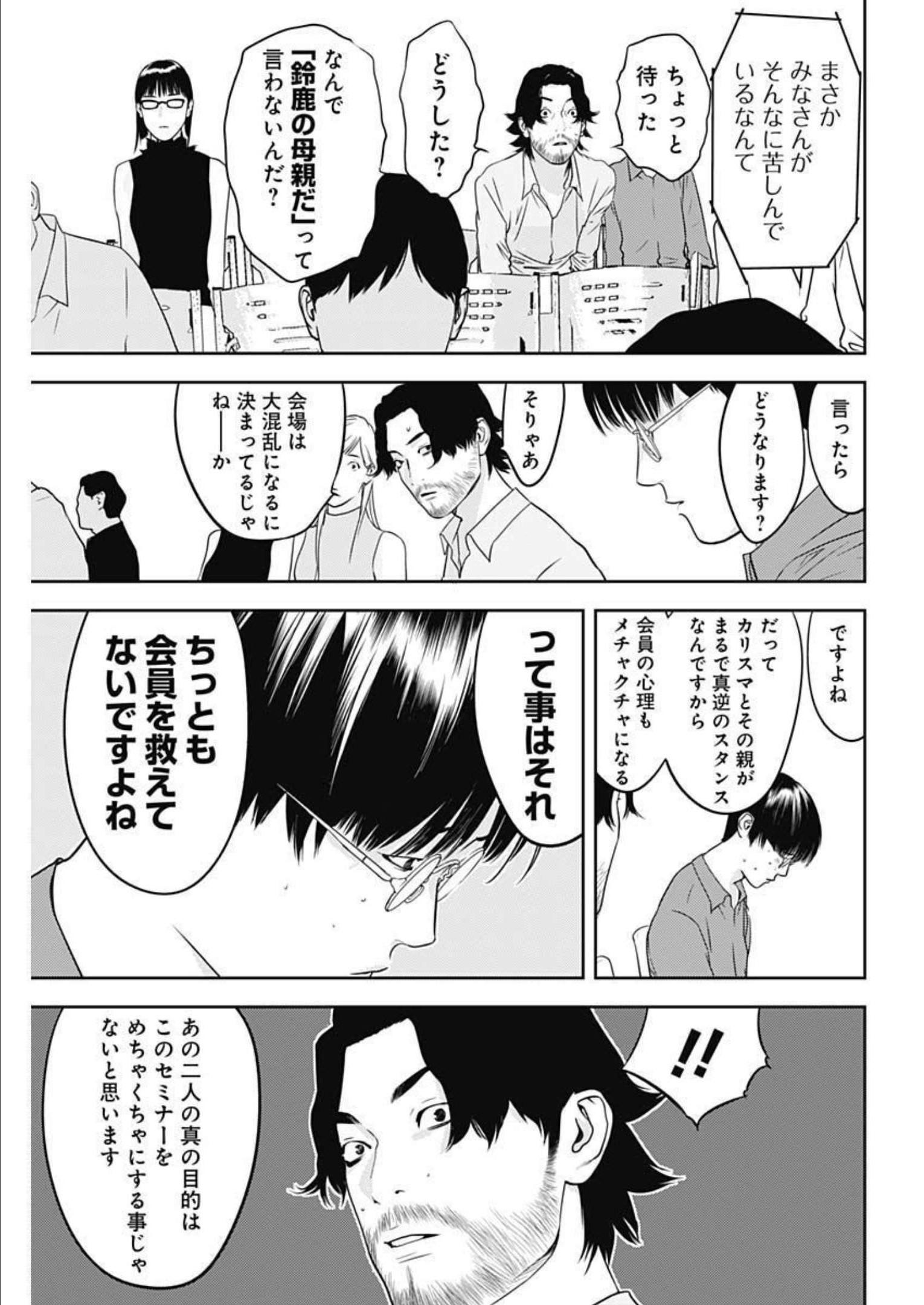 カモのネギには毒がある-加茂教授の"人間"経済学講義- - 第21話 - Page 11