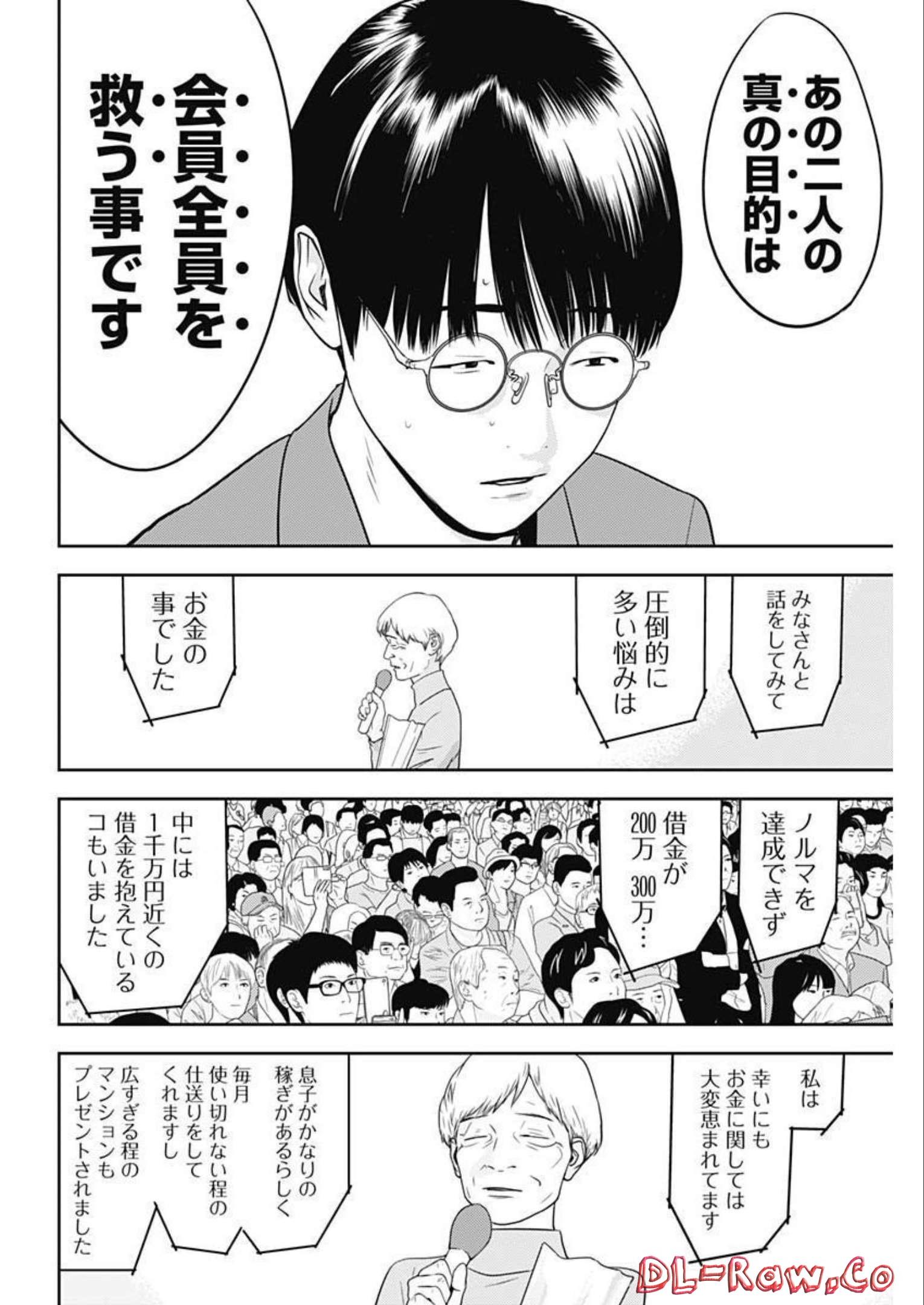 カモのネギには毒がある-加茂教授の"人間"経済学講義- - 第21話 - Page 12