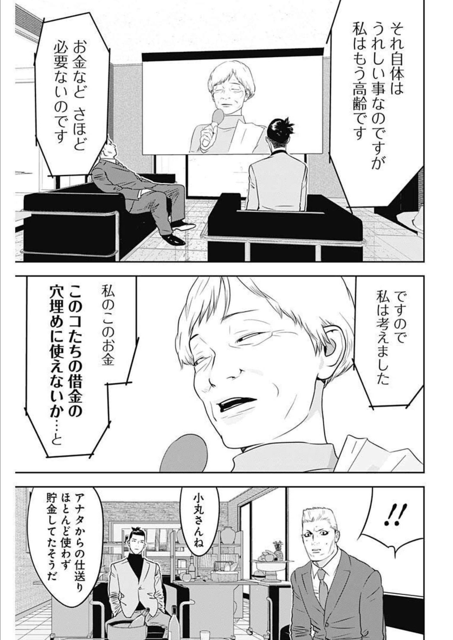 カモのネギには毒がある-加茂教授の"人間"経済学講義- - 第21話 - Page 13