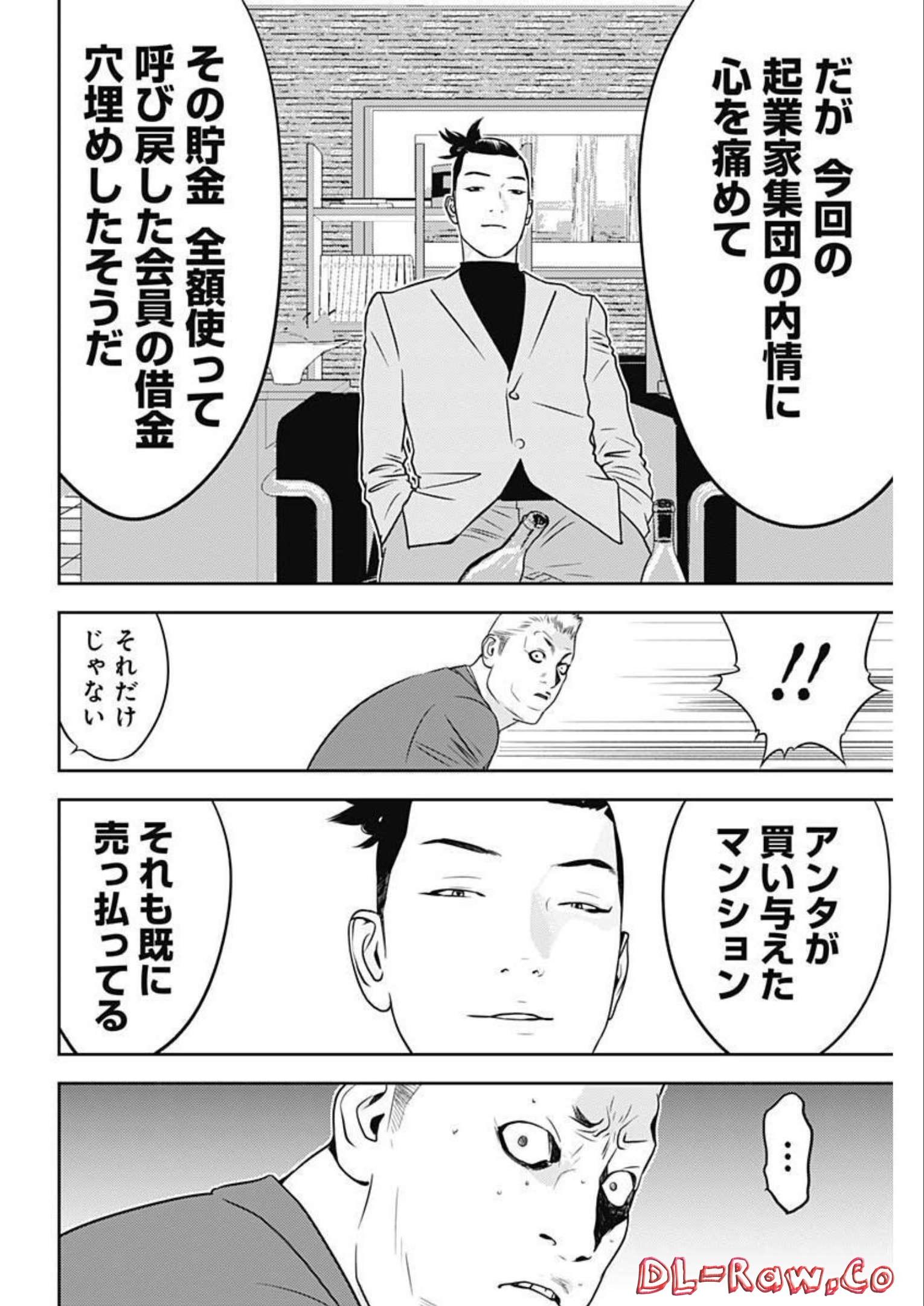 カモのネギには毒がある-加茂教授の"人間"経済学講義- - 第21話 - Page 14