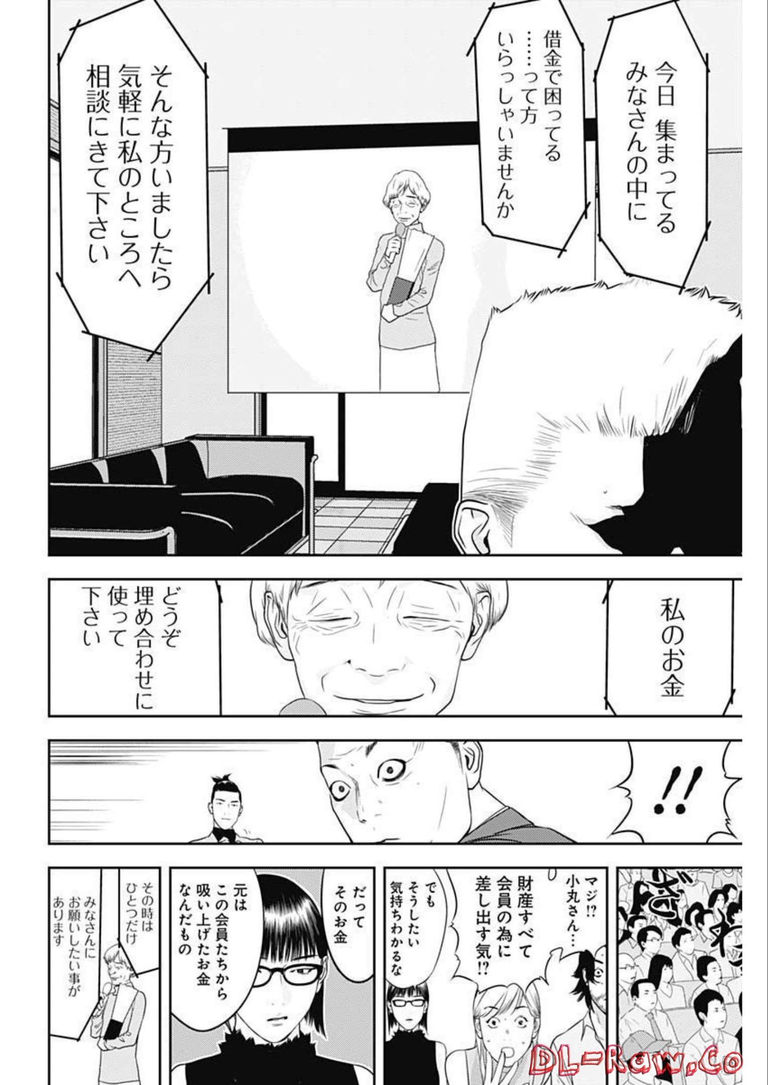 カモのネギには毒がある-加茂教授の"人間"経済学講義- - 第21話 - Page 16