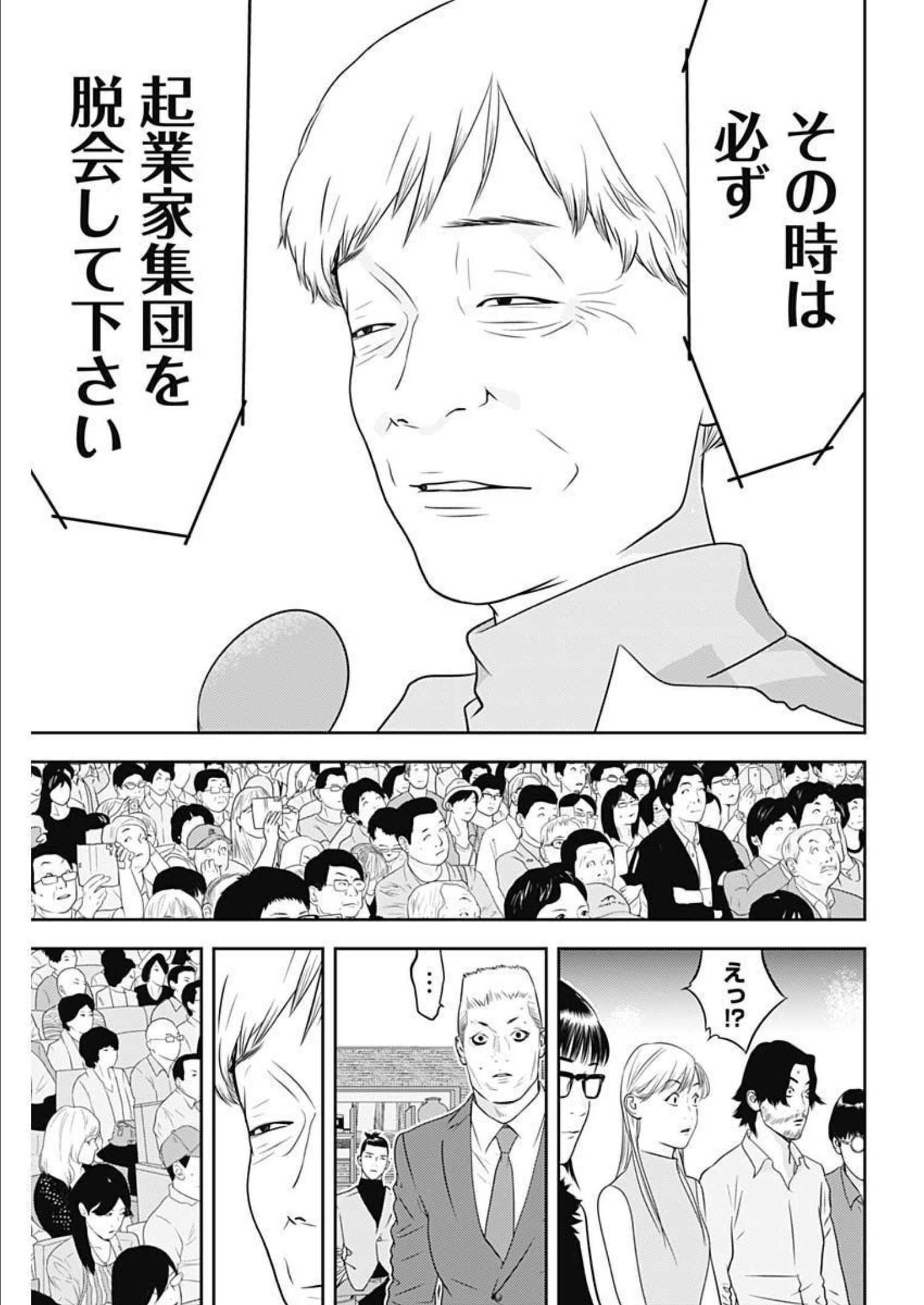 カモのネギには毒がある-加茂教授の"人間"経済学講義- - 第21話 - Page 17